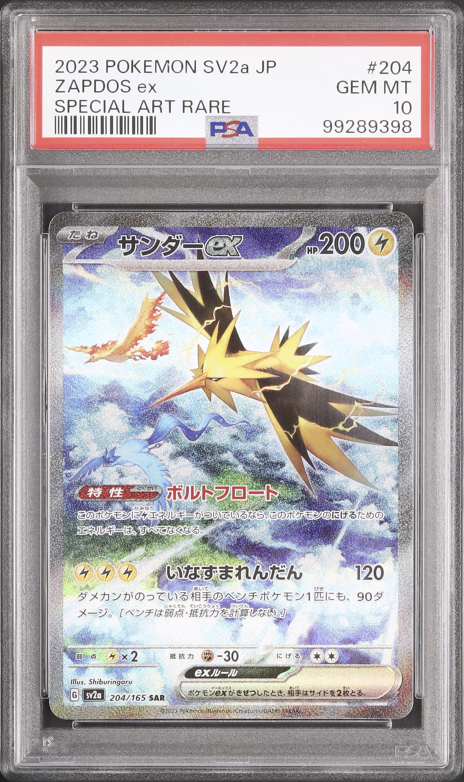 高騰　サンダーexSAR　PSA10　ポケモンカード サンダーex SAR』 買取価格と相場推移 高騰理由と今後の相場を