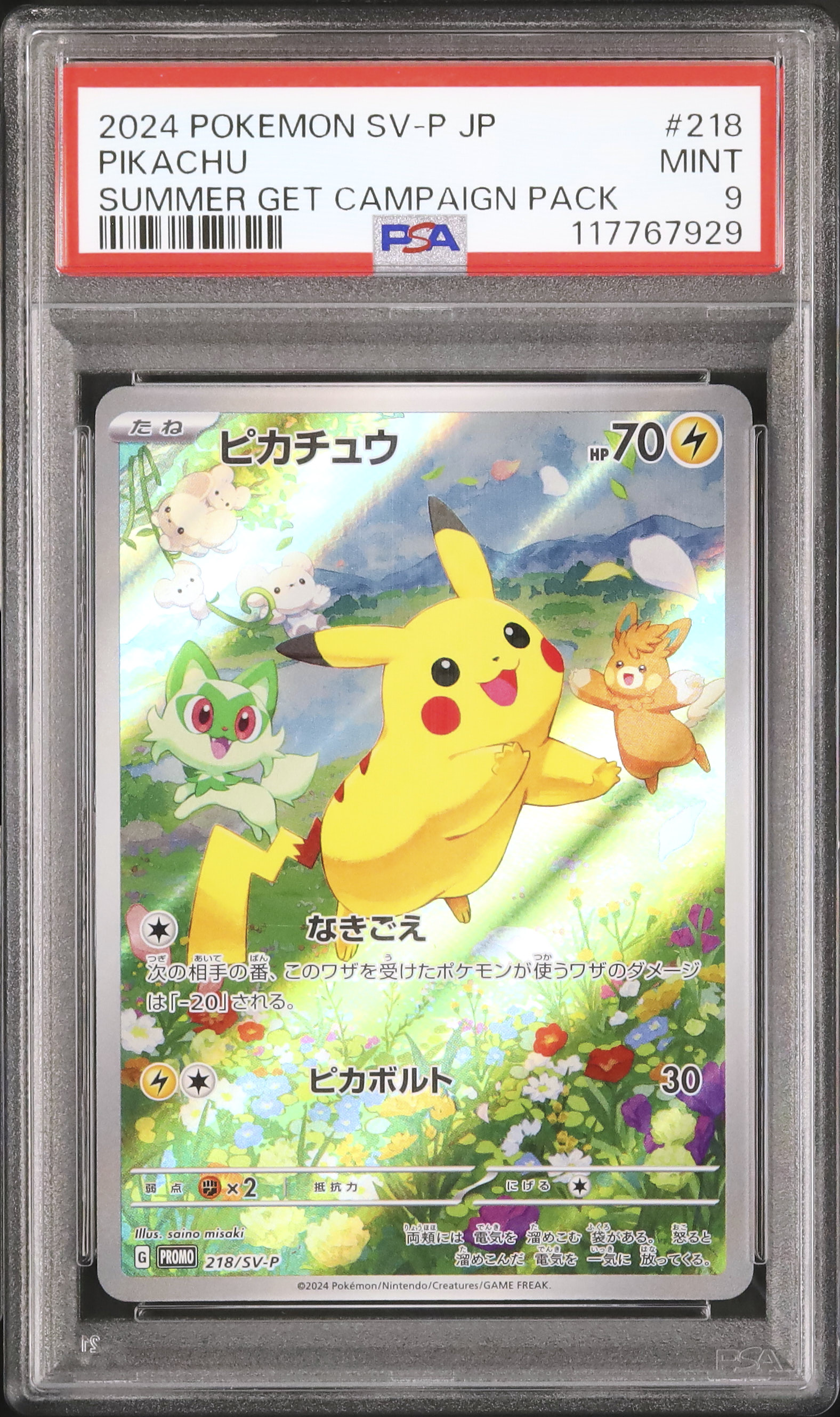 2024 ピカチュウ PSA 9 AR仕様 - カルドバ