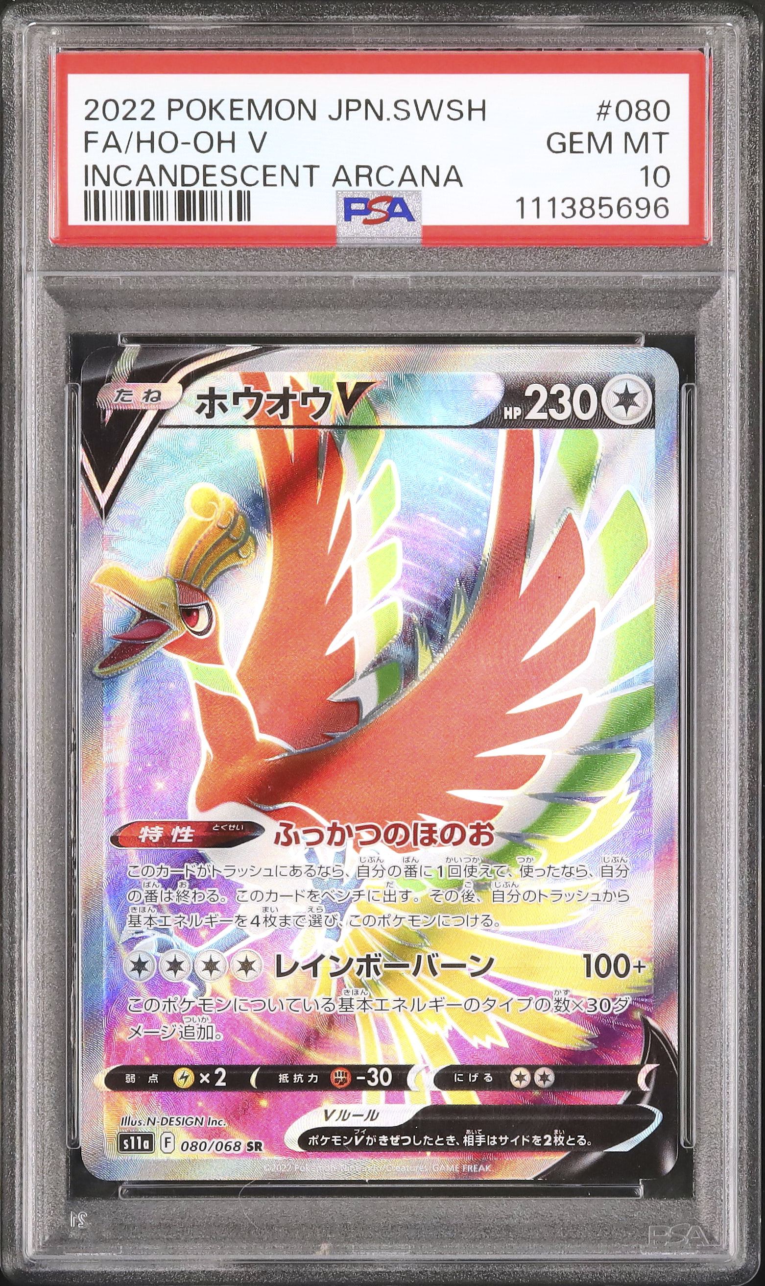 PSA10ホウオウV SR S11a 白熱のアルカナ 9130 PSA10ホウオウV SR S11a 白熱のアルカナ 9130 ポケモン ホウオウv SR