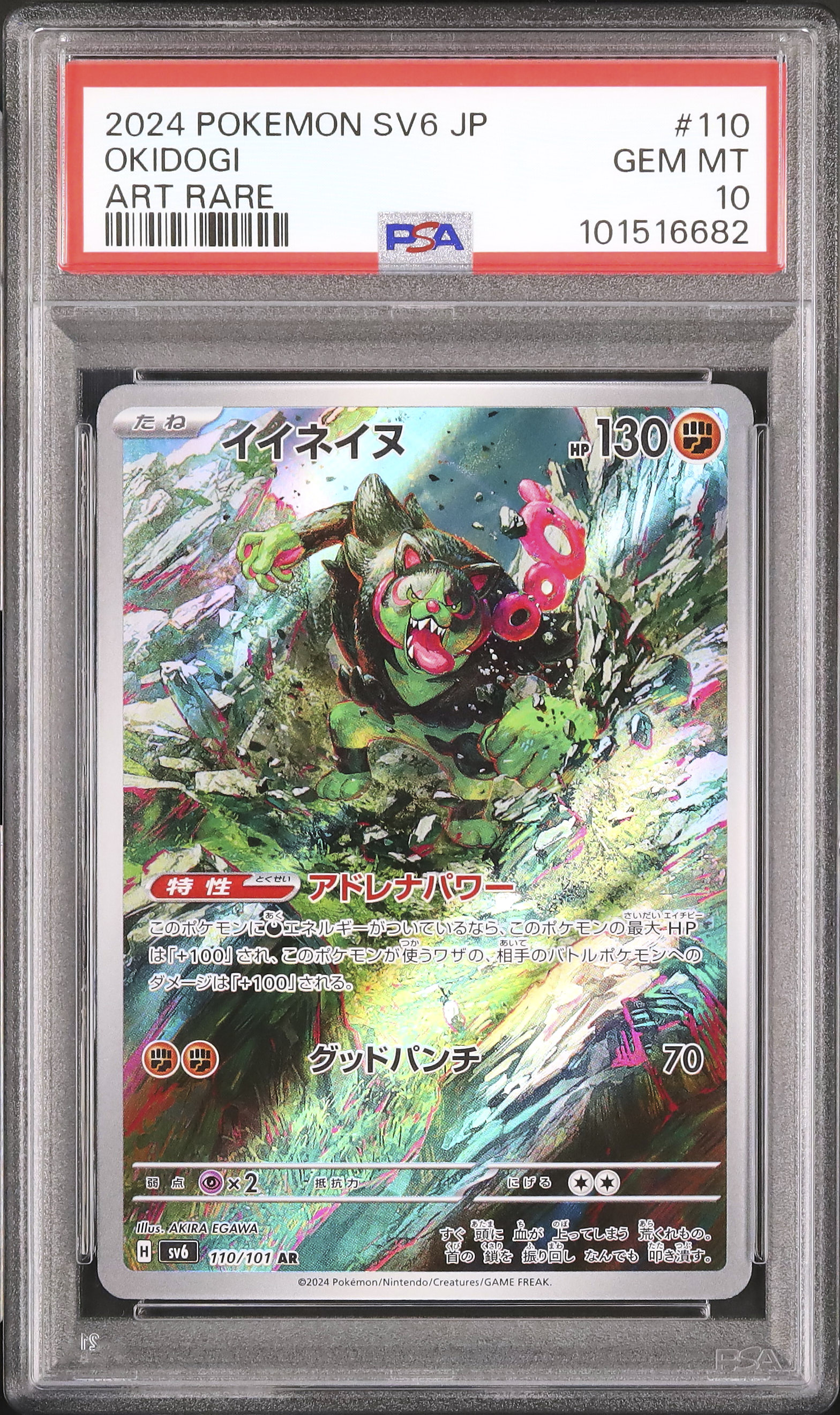 2024 Okidogi PSA 10 - カルドバ