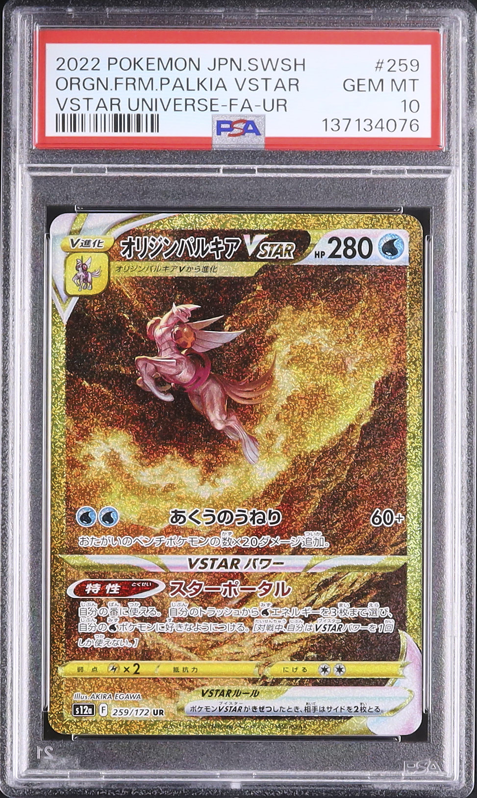 2022 ポケモン パルキアV psa10 PSA10】オリジンパルキアV(071/067)[SA