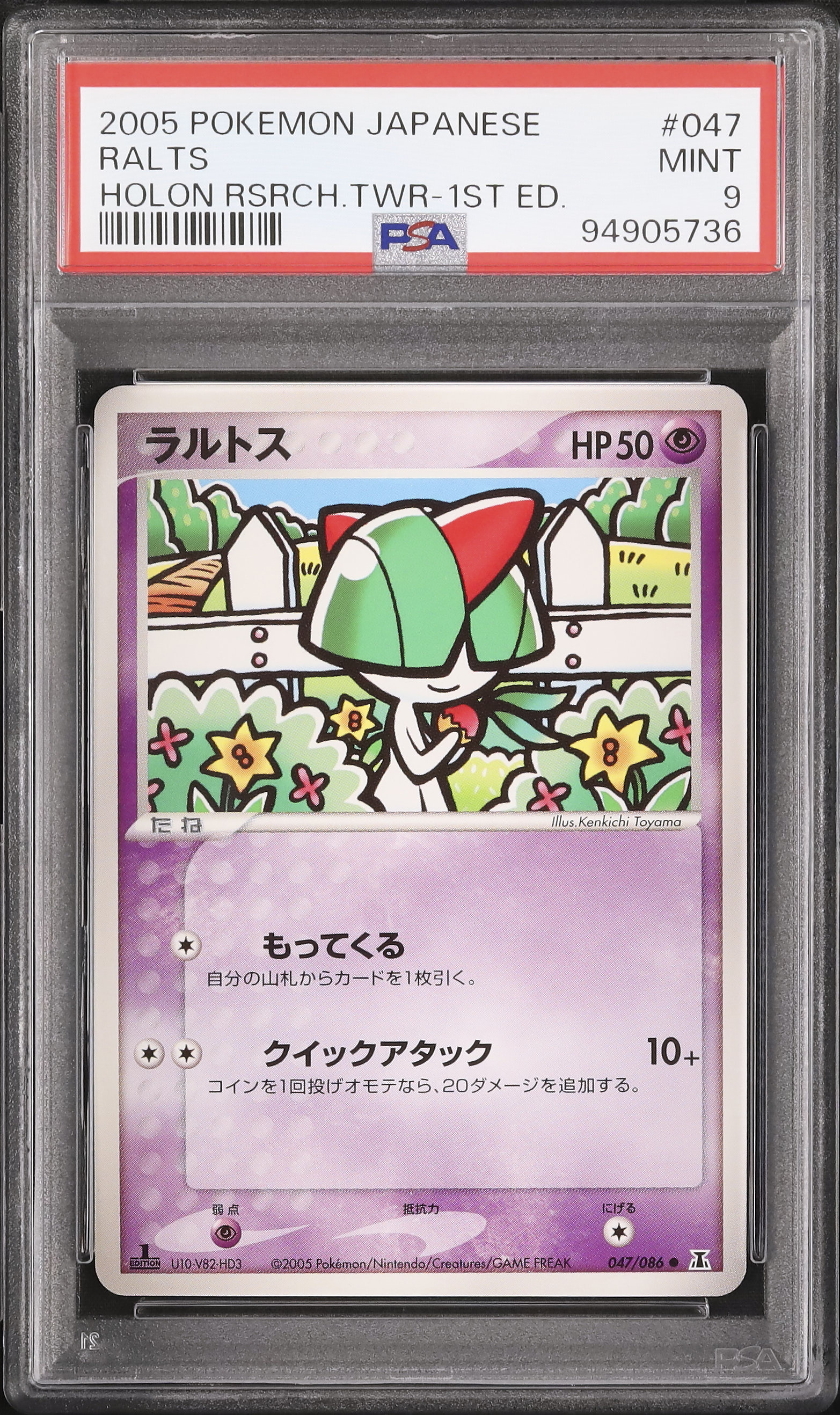 2005 Ralts PSA 9 1st Edition - Cardova Japan