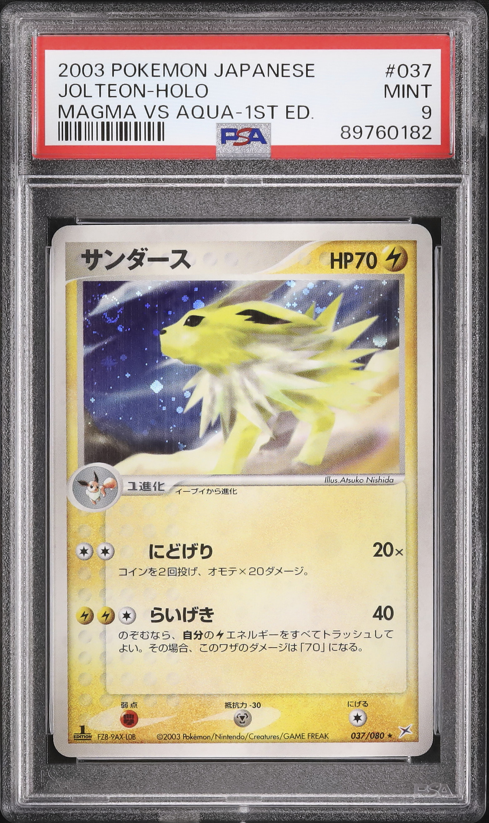 psa9】 サンダース ADV