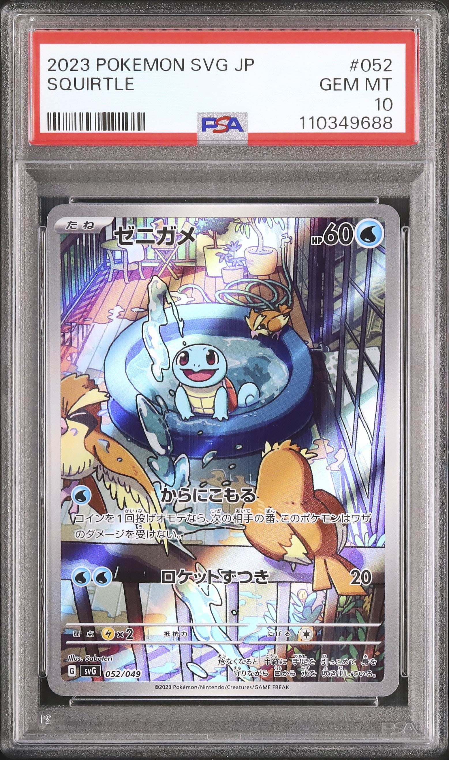2023 Squirtle PSA 10 AR - カルドバ