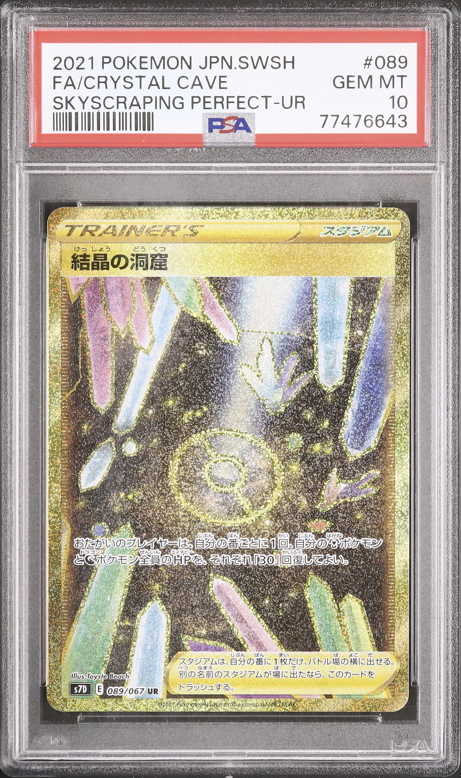 2021 Crystal Cave PSA 10 FA - Cardova Japan