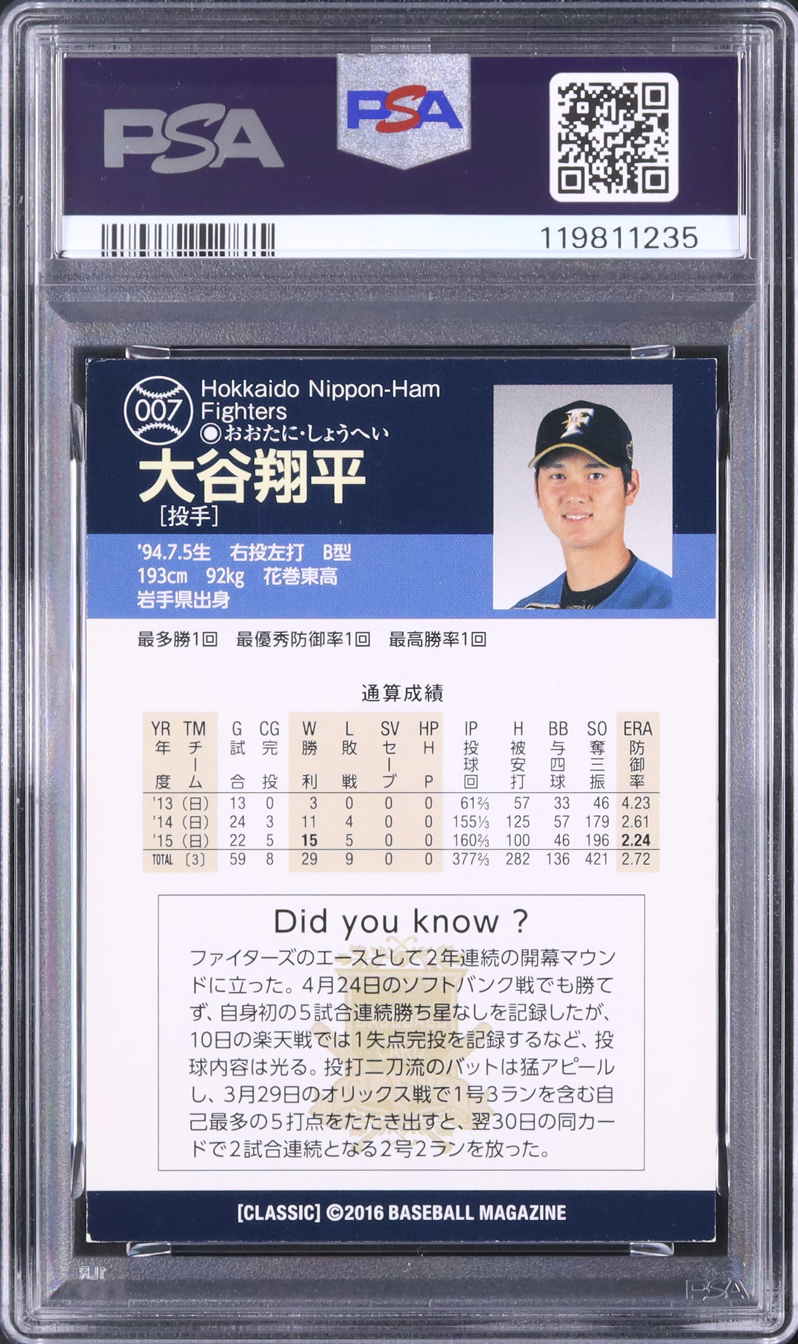 2016 大谷翔平 PSA 6 - カルドバ