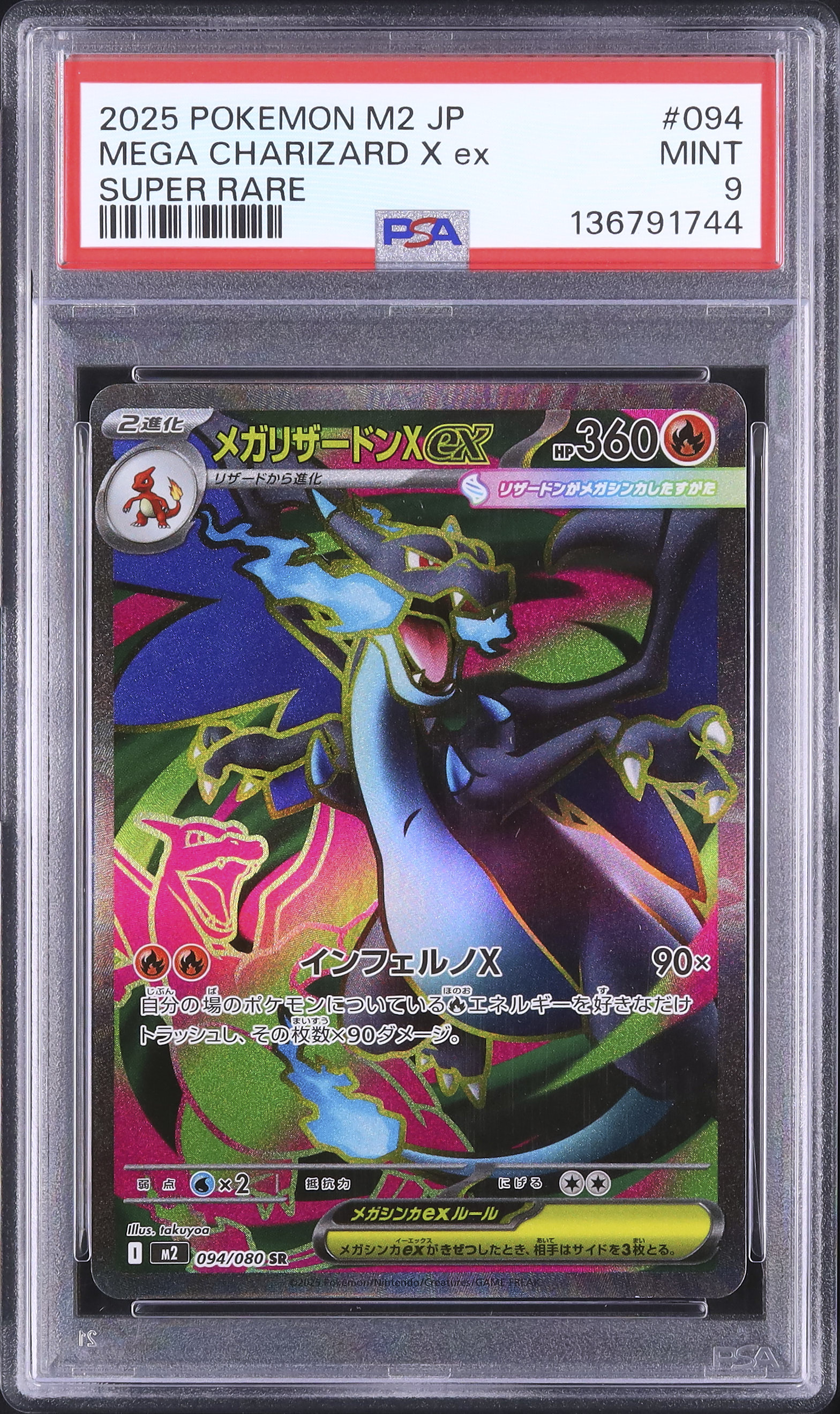 2025 メガリザードンXex PSA 9 - カルドバ
