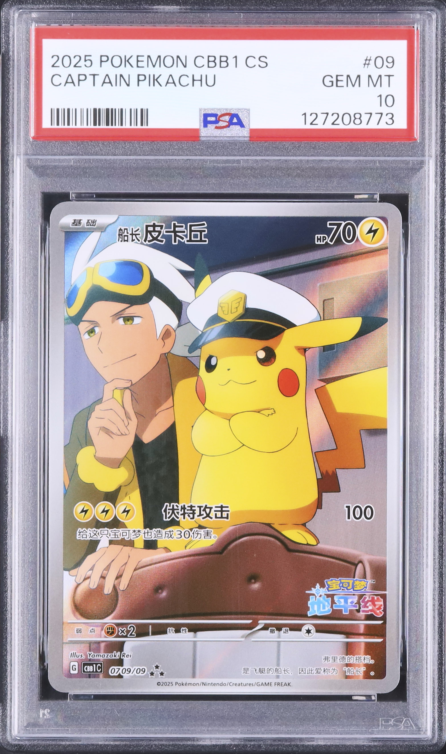 2025 キャプテンピカチュウ PSA 10 - カルドバ