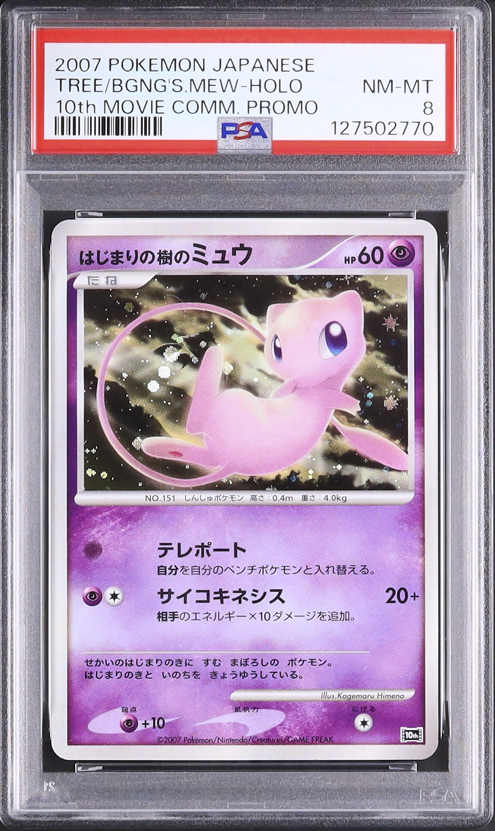 2007 はじまりの樹のミュウ PSA 8 ホロ - カルドバ