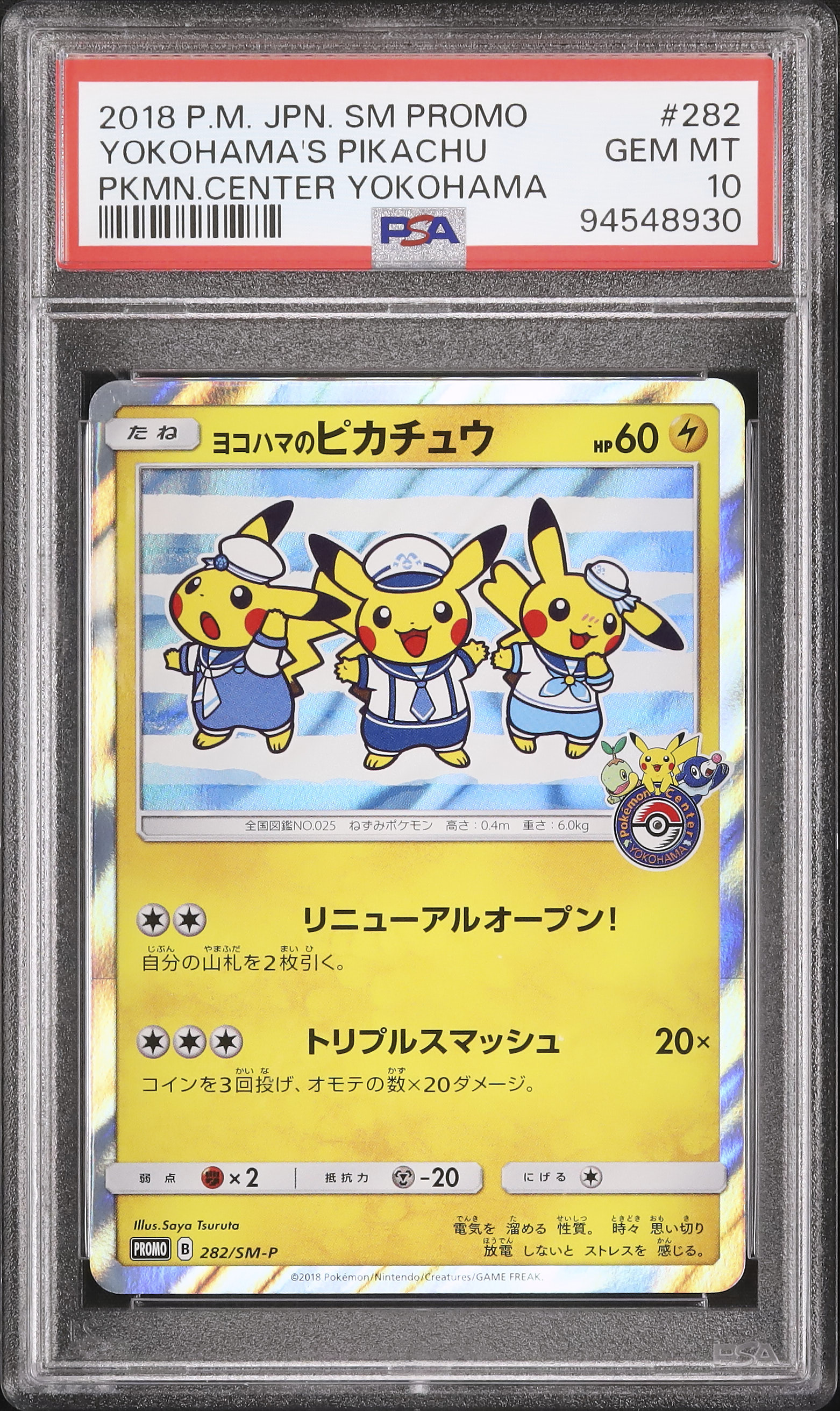 2018 ヨコハマのピカチュウ PSA 10 - カルドバ