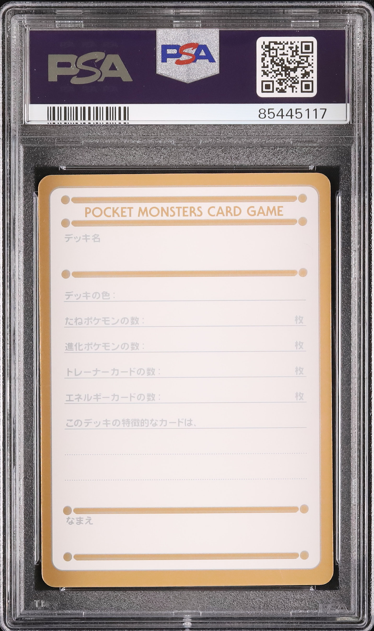 ポケモンカード ファンクラブ Vol.2 マイデッキメモカード 付録 【公式