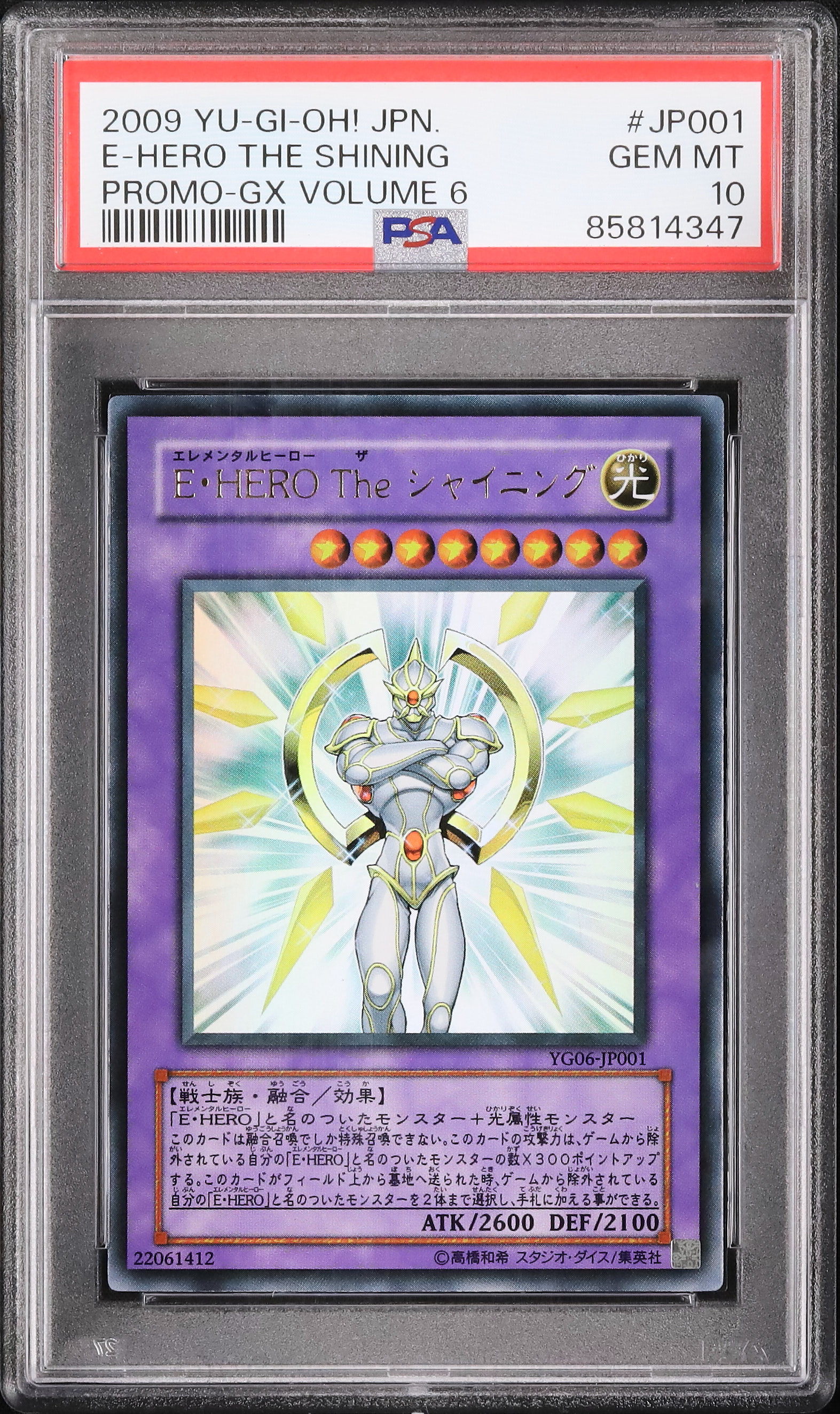 2009 E・HERO The シャイニング PSA 10 - カルドバ