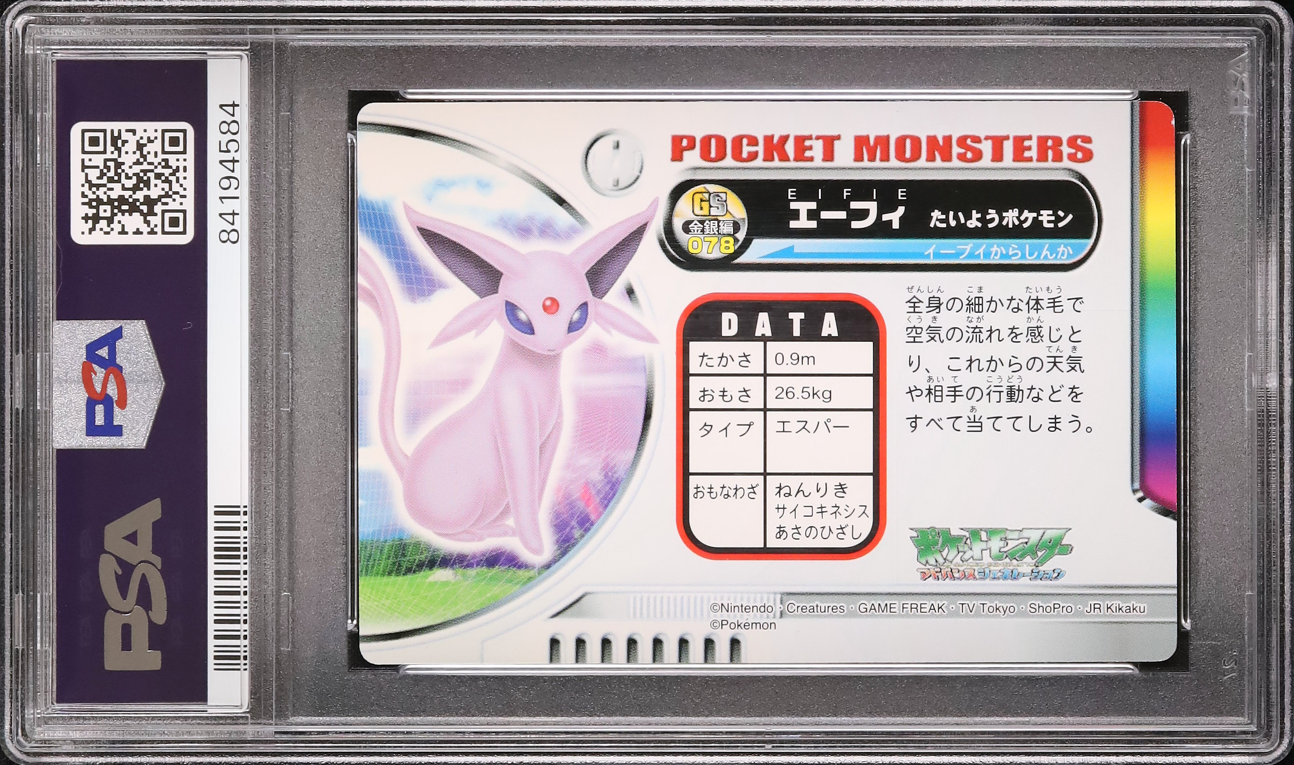 ポケモンずかんカード 金銀編 ブラッキー エーフィ ポケモンずかん