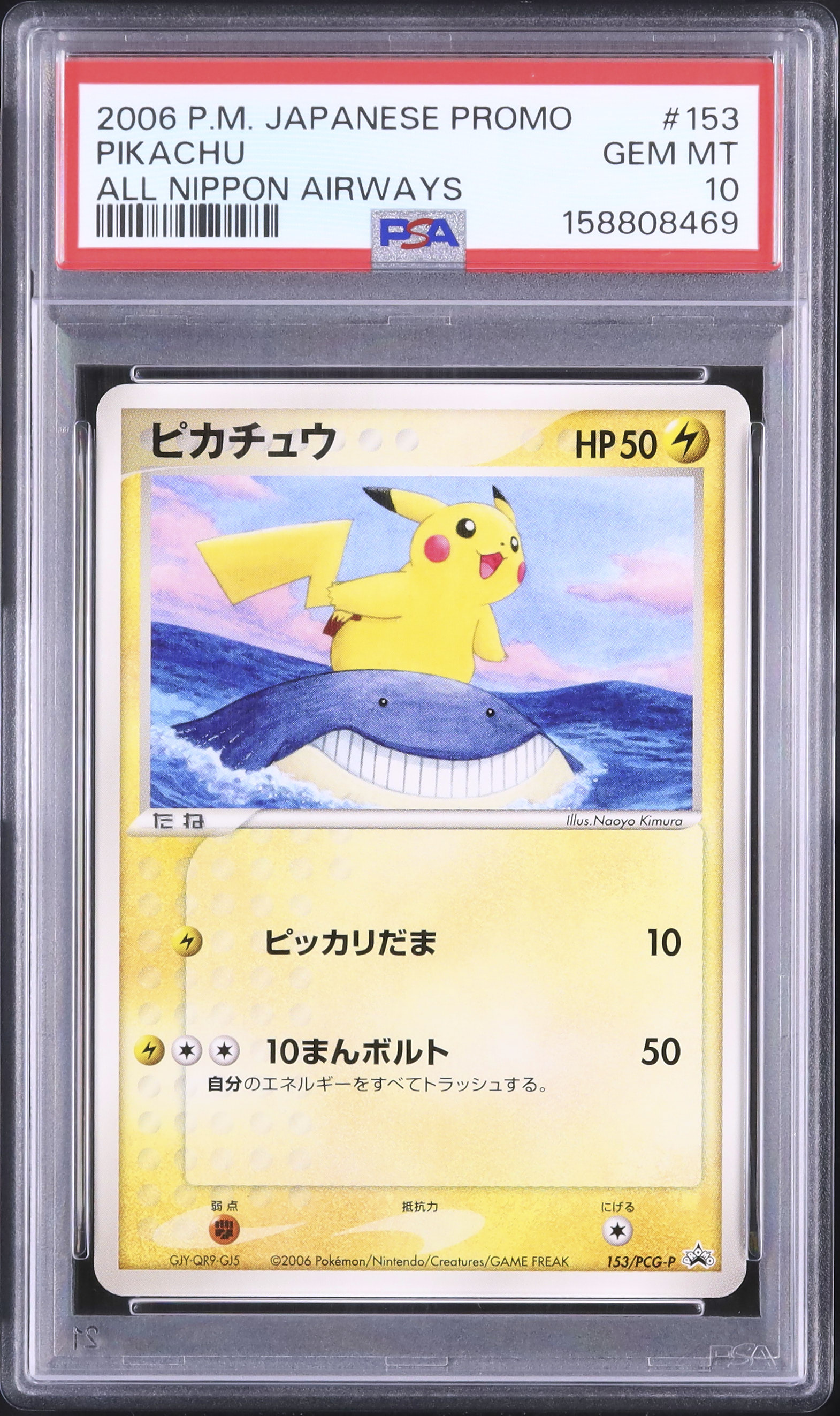 2006 ピカチュウ PSA 10 - カルドバ