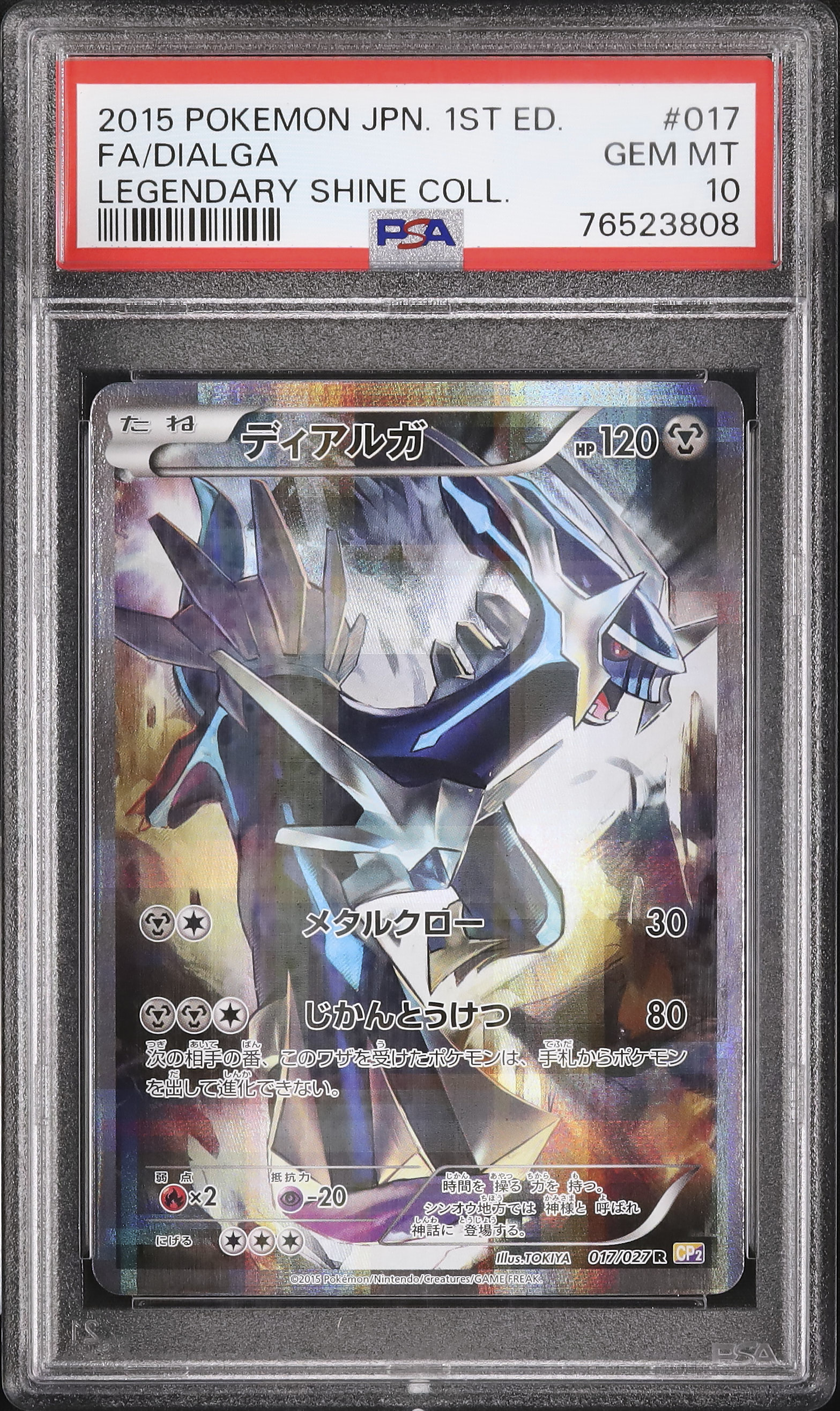 2015年 ポケモンカード ディアルガ PSA 10 2015 ディアルガ PSA 10 1st エディション - カルドバ