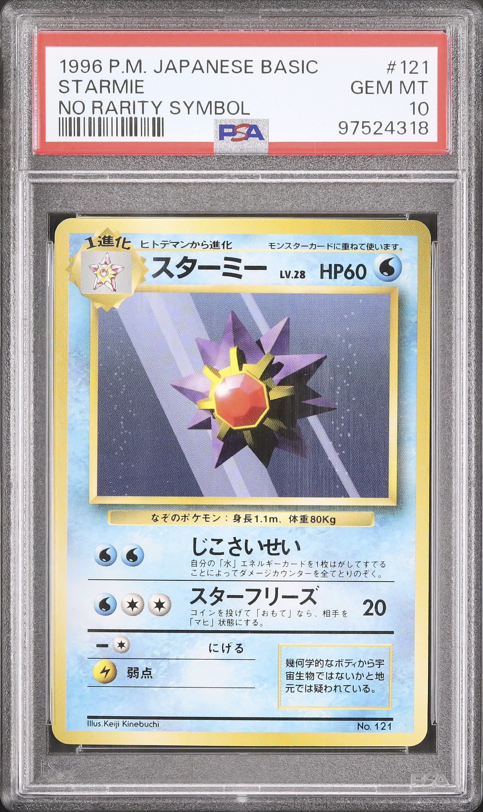 1996年 初版 スターミー PSA10 #121 Auction Prices Realized Tcg Cards 1996 POKEMON JAPANESE