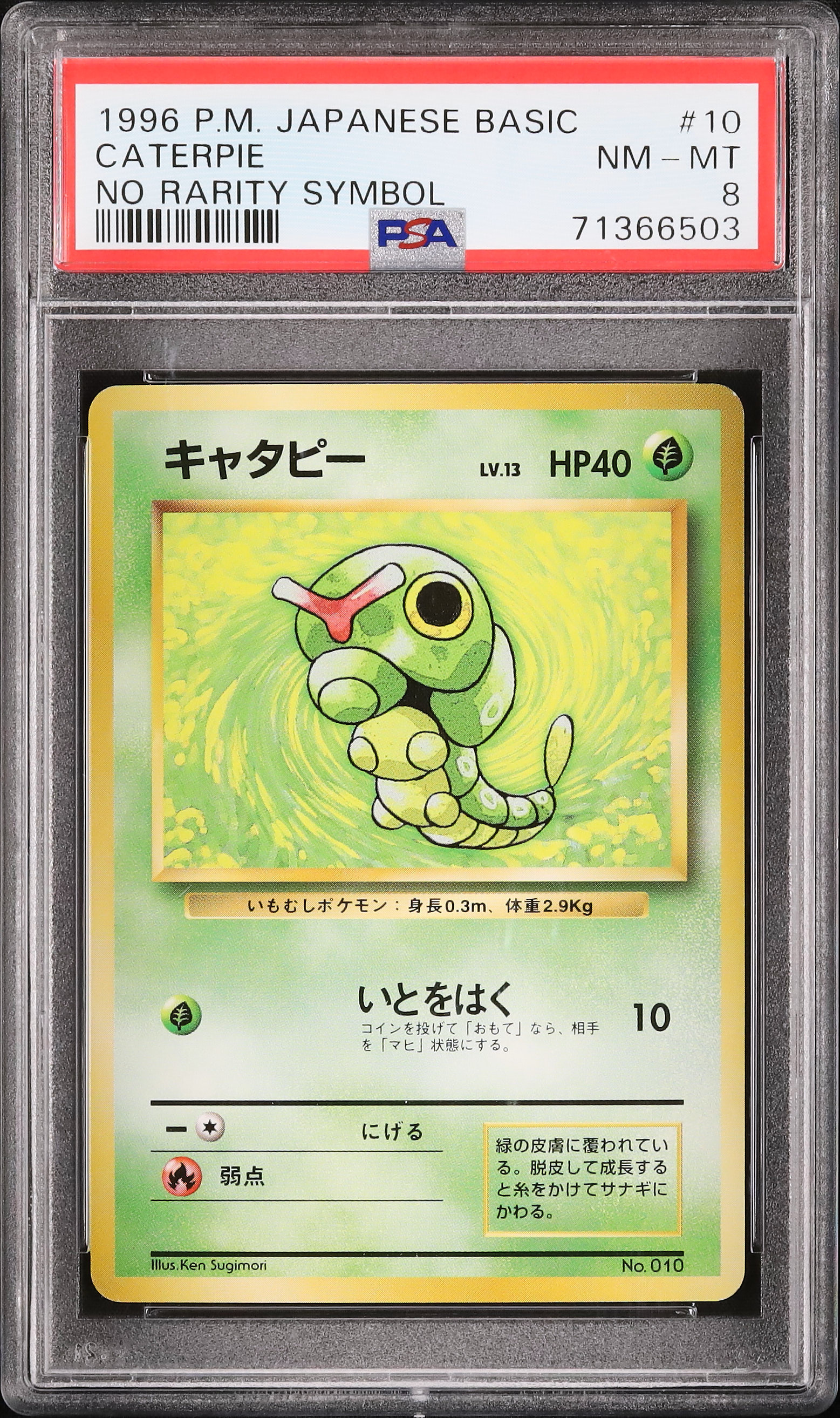 1996 Caterpie PSA 8 No Rarity Original Print - Cardova Japan
