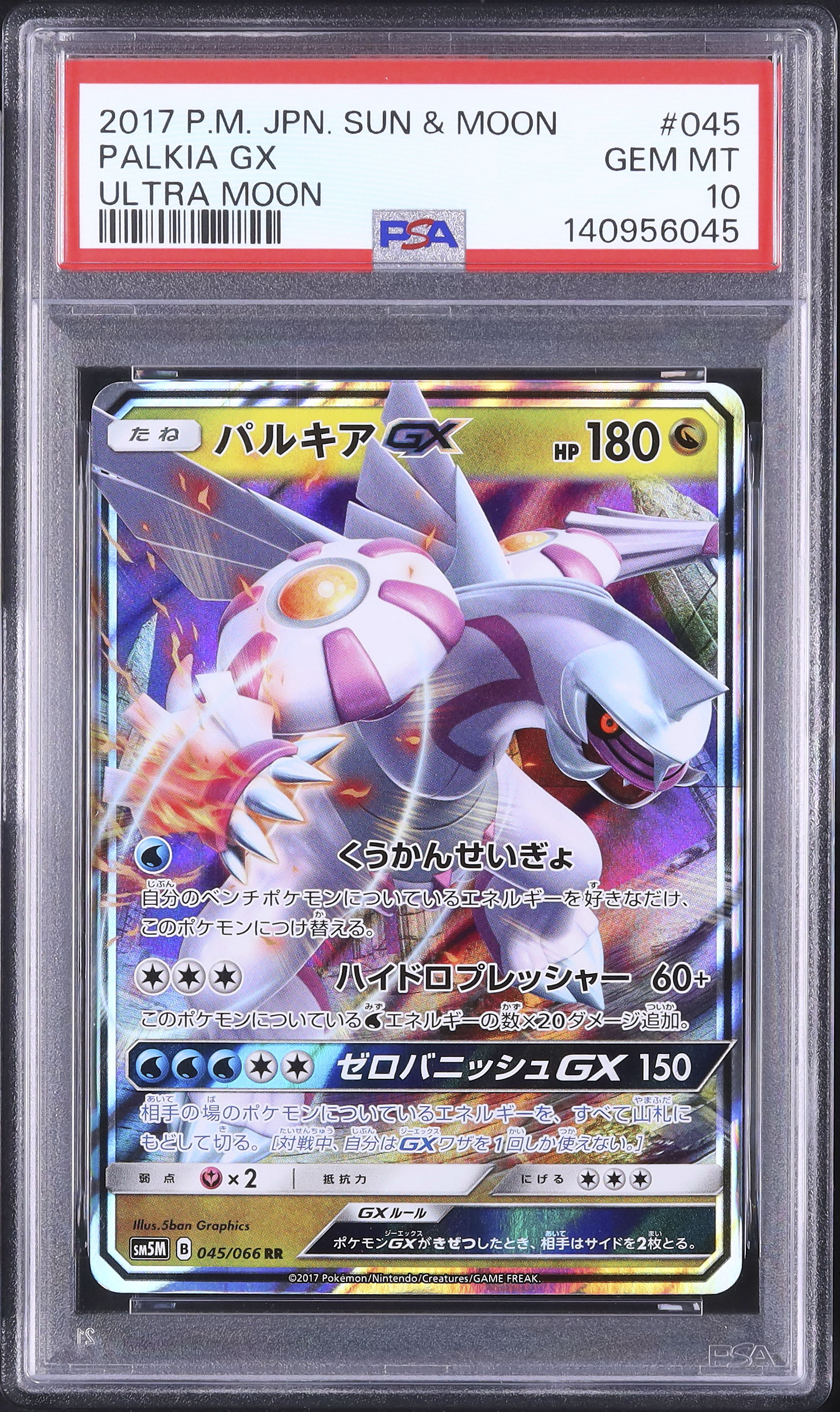 パルキアGX 045/066 RR PSA10 販売する パルキアGX 045/066 RR PSA10 【公式通販】