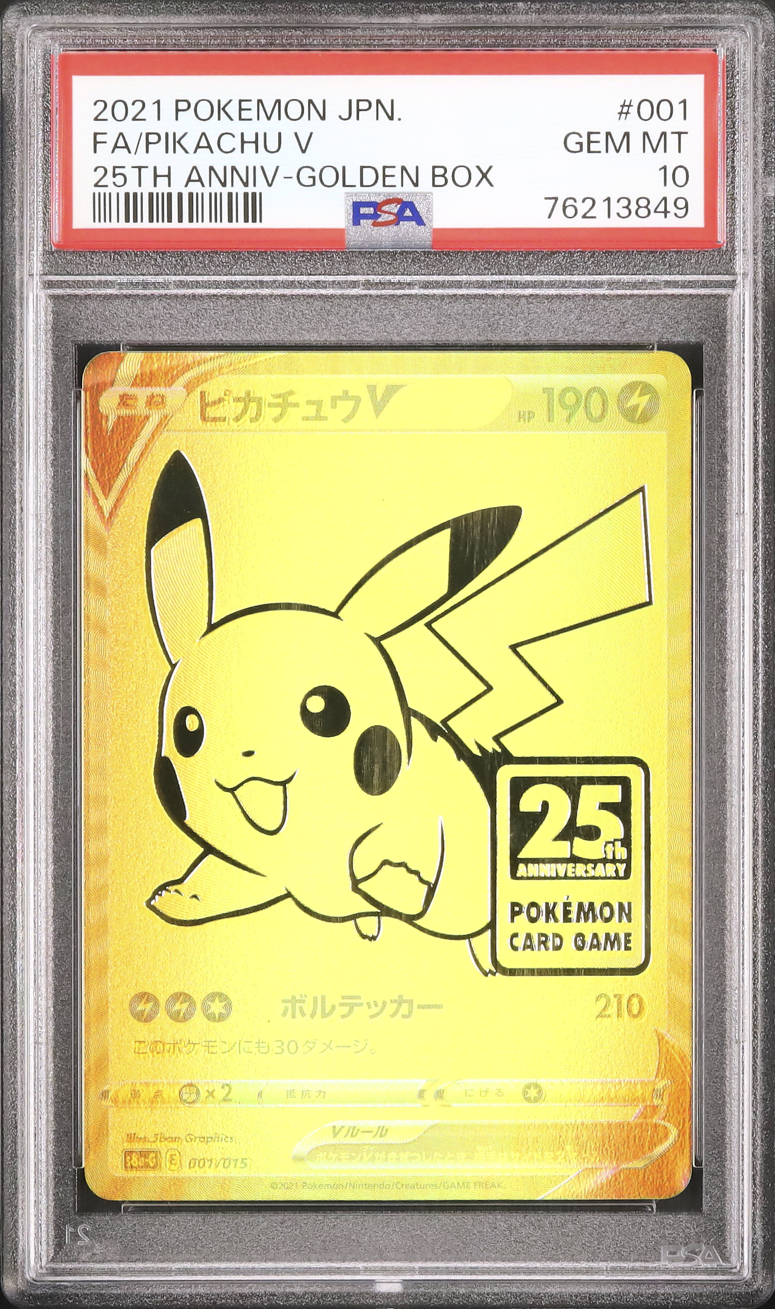 2021 ピカチュウV PSA 10 フルアート - カルドバ