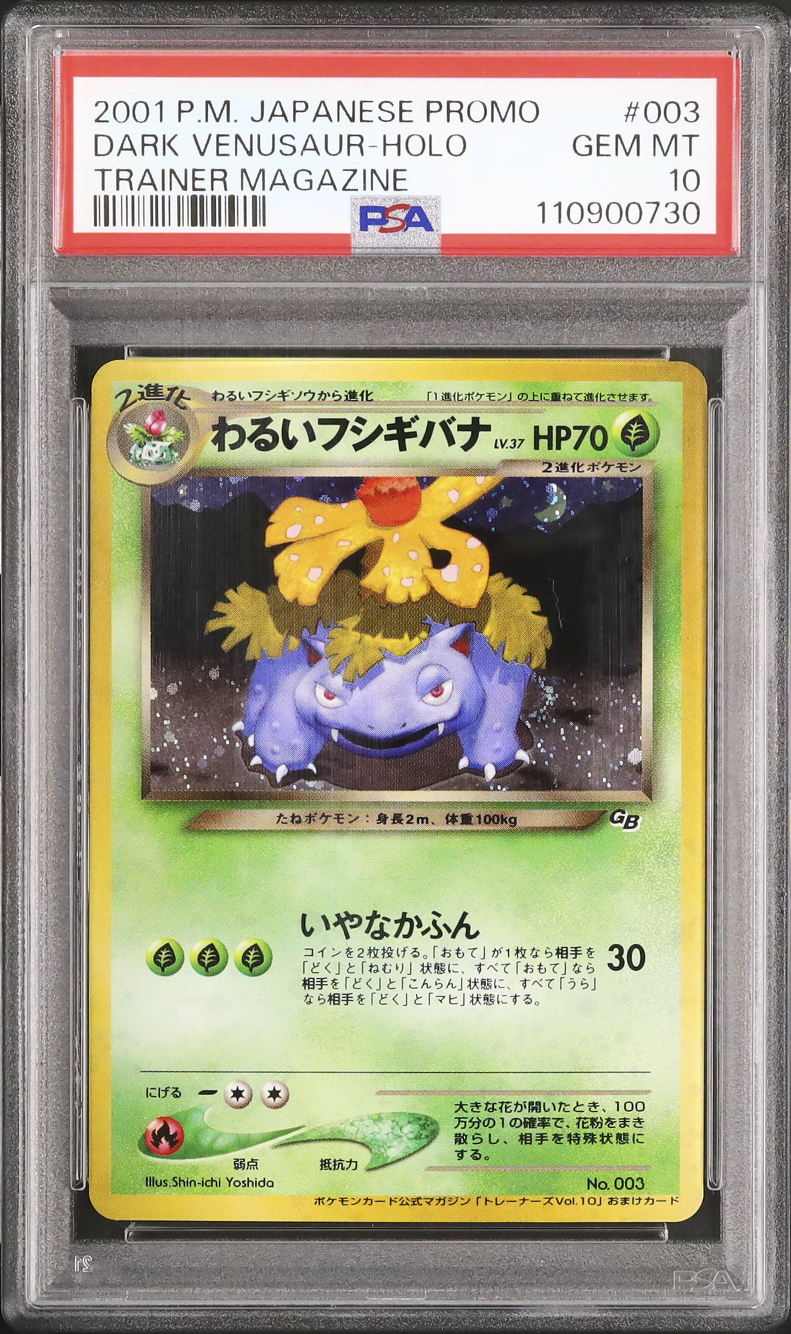 PSA10 わるいフシギソウ トレーナーズVol.10 ポケモンカード鑑定品旧裏