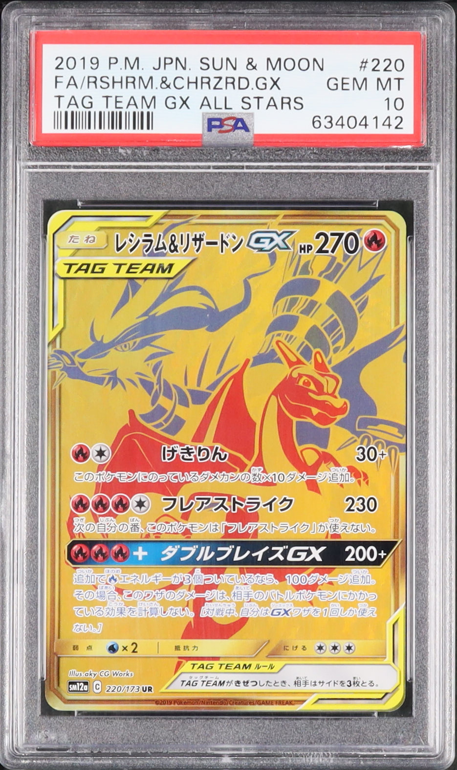 2019 レシラム&リザードンGX PSA 10 フルアート - カルドバ