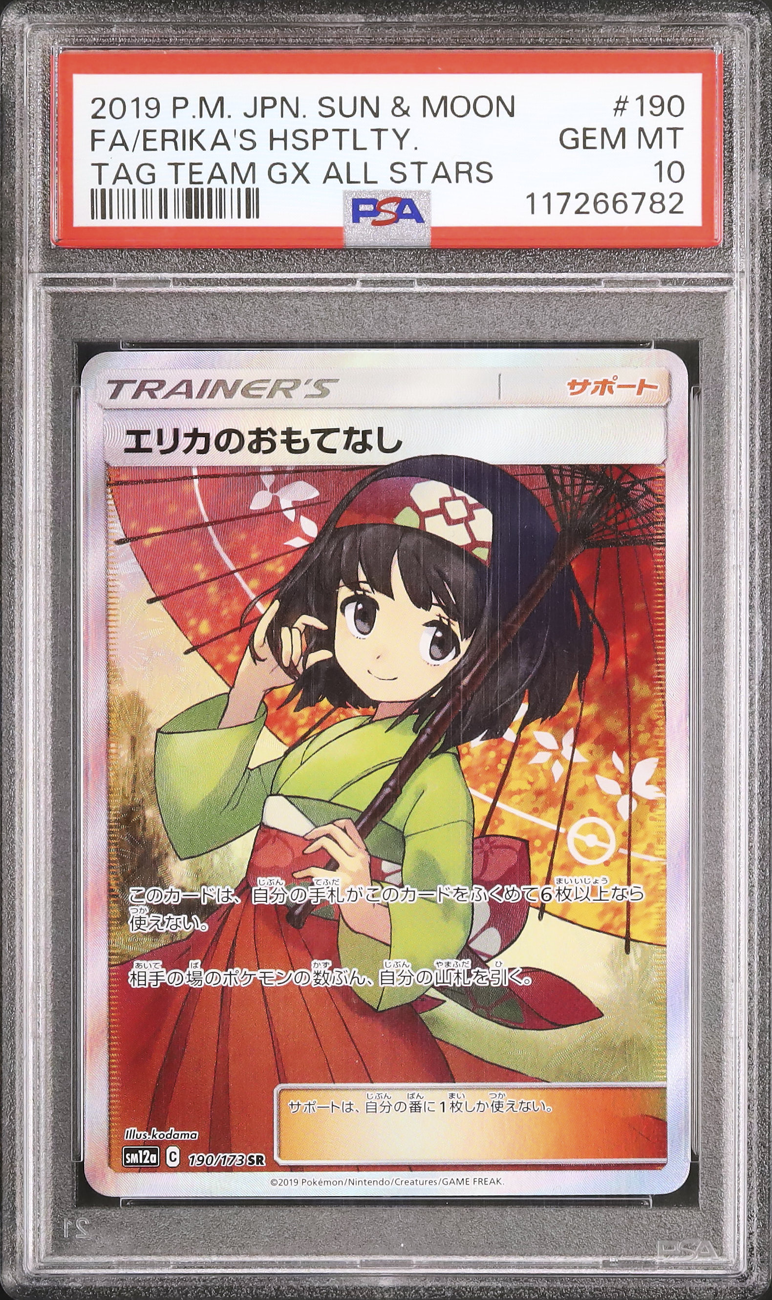 ポケモンカード　鑑定書付き　エリカのおもてなし　ars10+ 2019 エリカのおもてなし PSA 10 フルアート - カルドバ