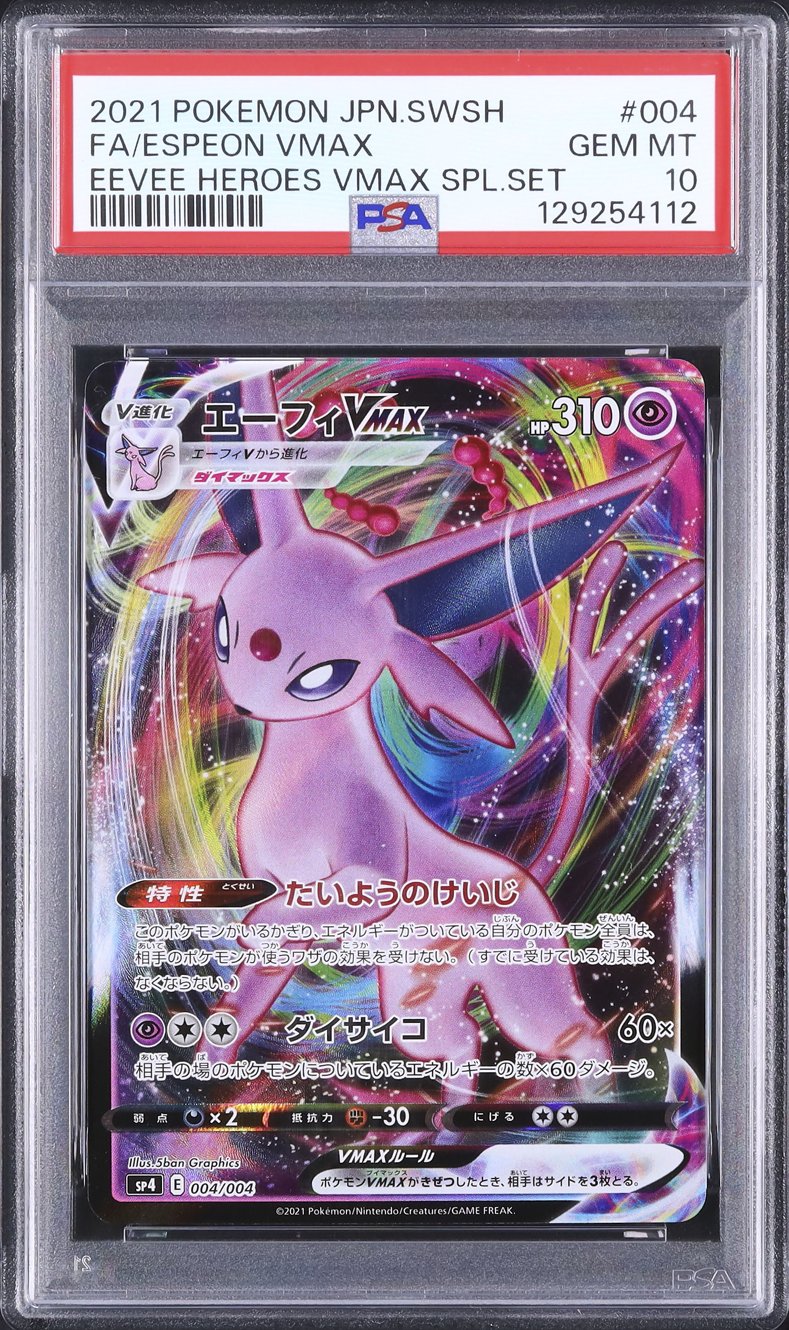 PSA10】エーフィ VMAX SA ピ*゜様 【PSA10】ポケモンカード エーフィ