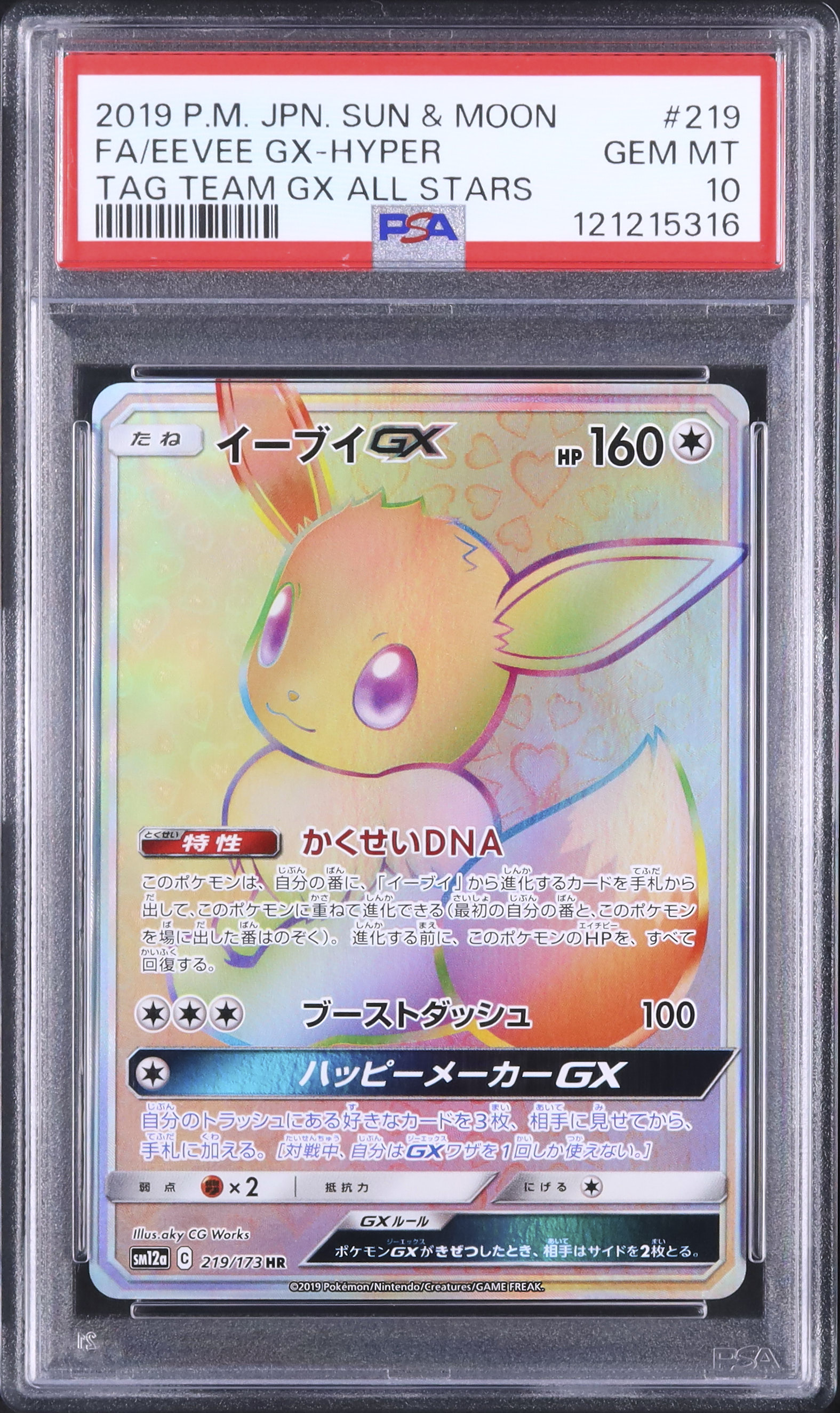 2019 イーブイGX PSA 10 フルアート - カルドバ