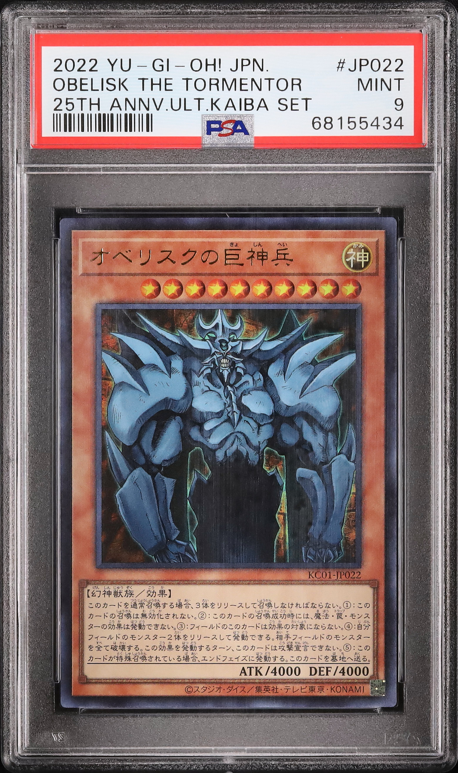 2022 Obelisk The Tormentor PSA 9 - Cardova Japan