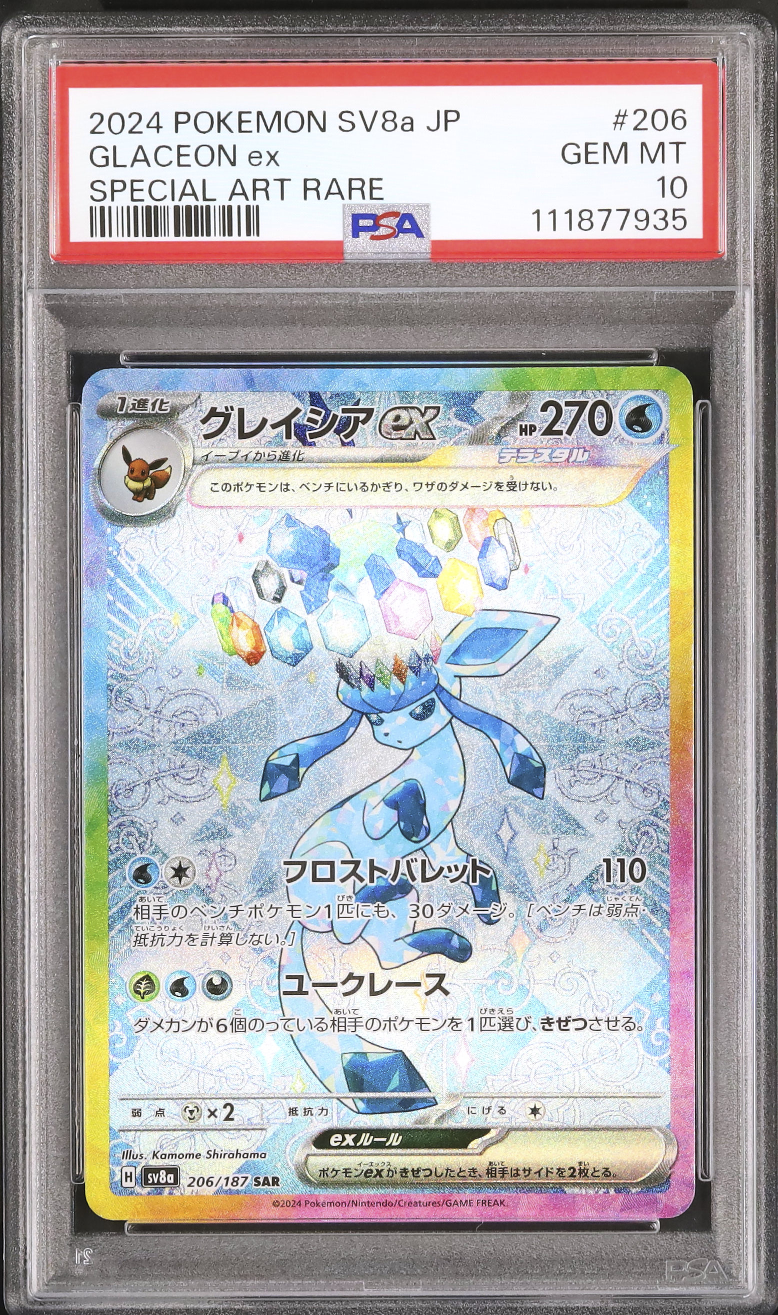 2024 POKEMON SV8a JP グレイシア ex PSA 10 2024 POKEMON SV8a JP グレイシア ex PSA 10 2024 POKEMON SV8a JP