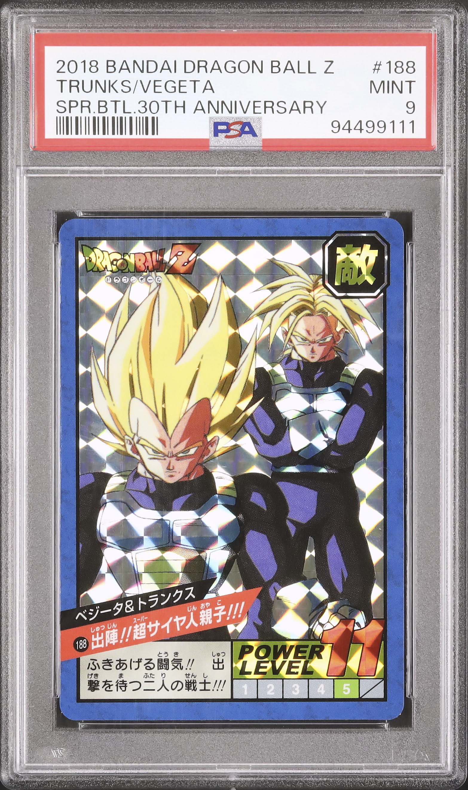 2018 トランクス/ベジータ PSA 9 プリズム - カルドバ