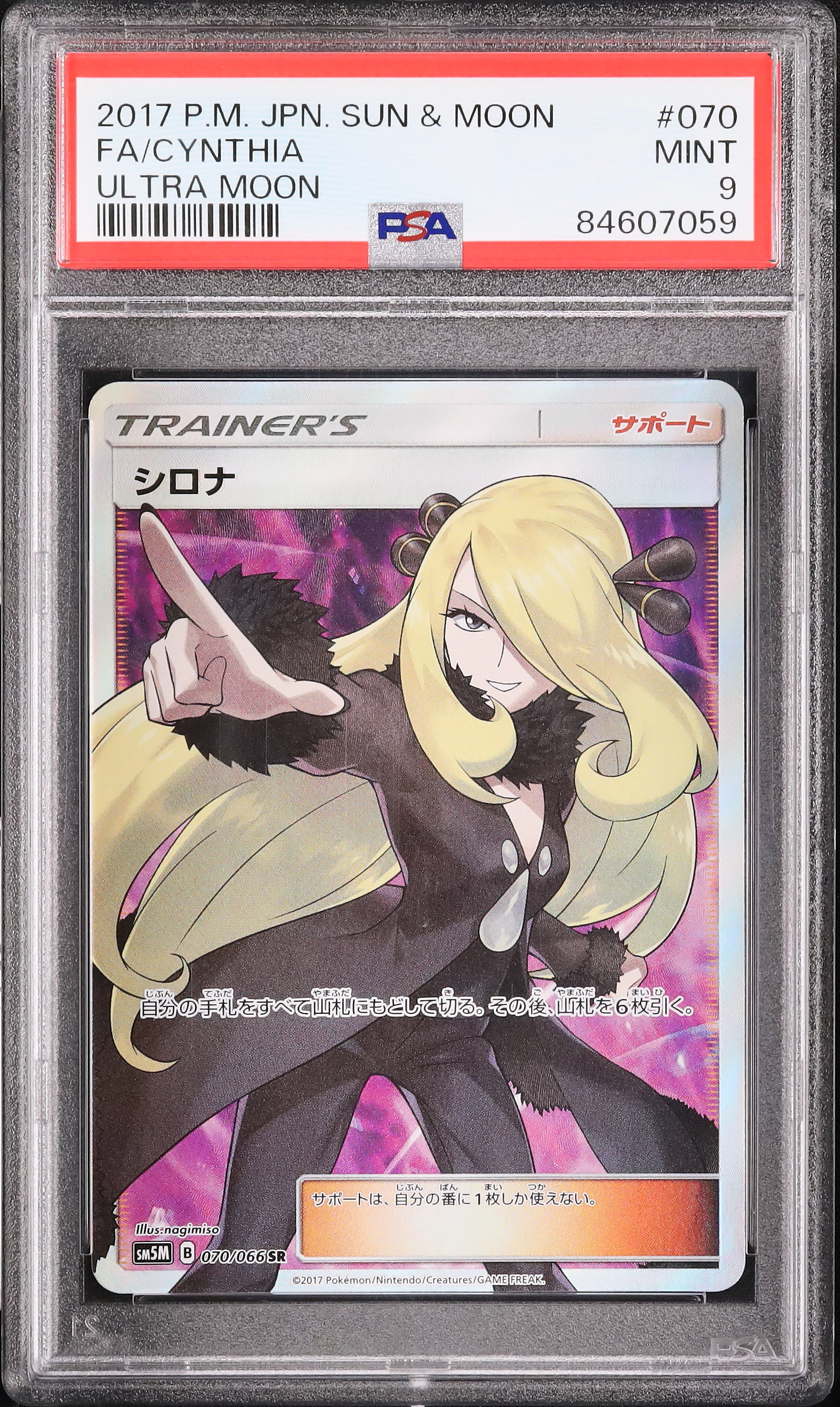 2017 シロナ PSA 9 フルアート - カルドバ