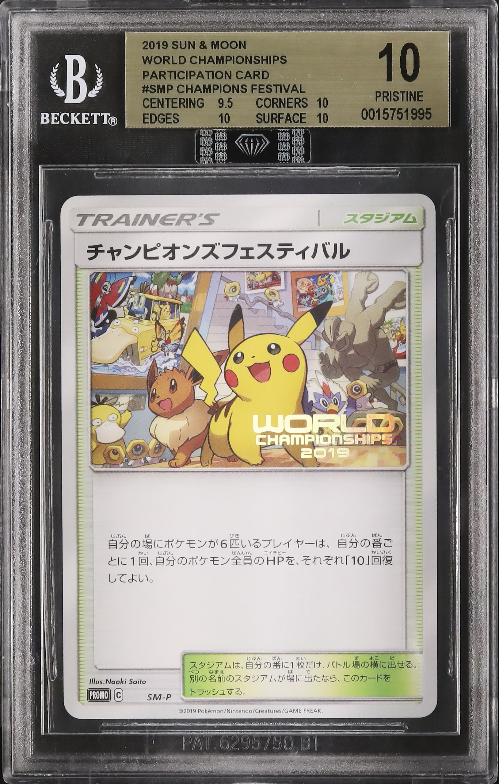 チャンピオンズフィスティバル 2019 SM-P 【公式通販】