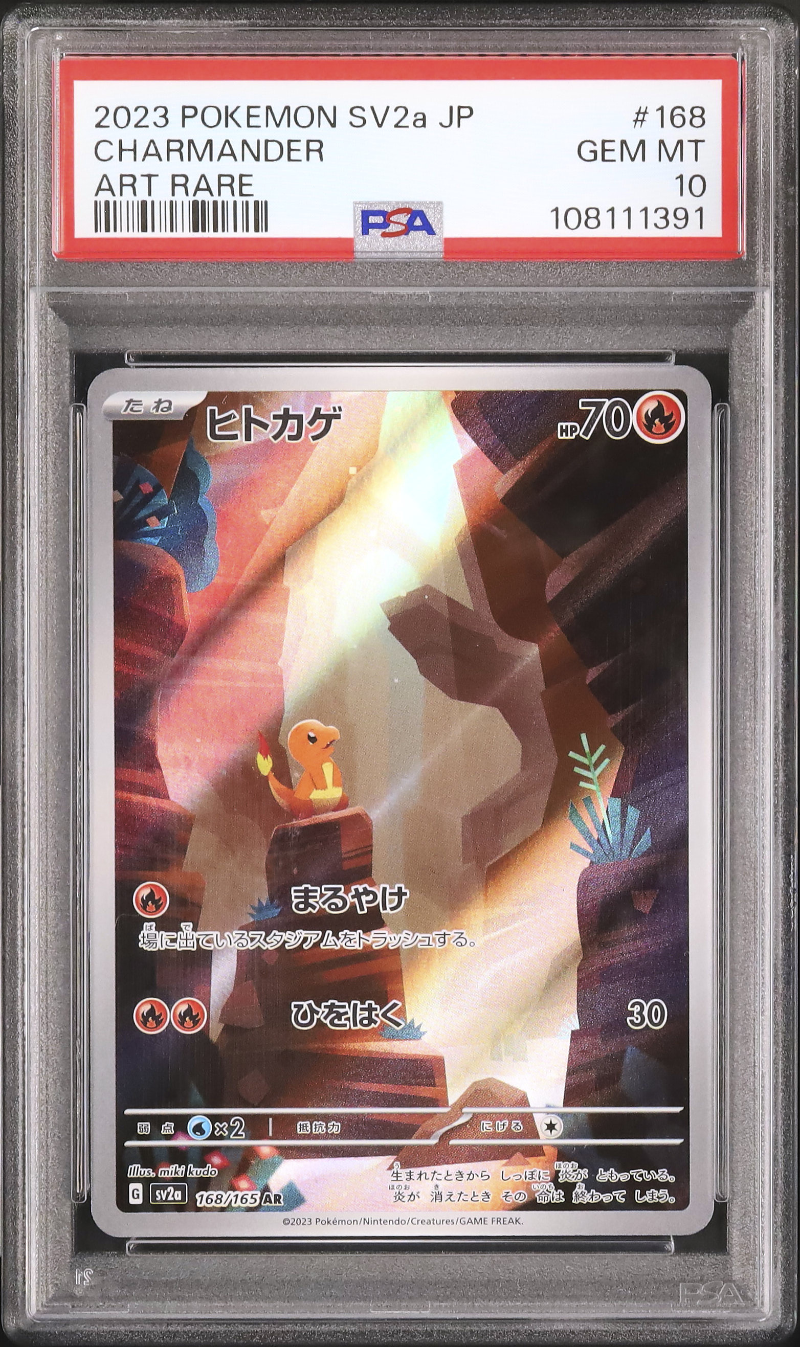 2023 ヒトカゲ PSA10 トレーディングカード 2023 ヒトカゲ PSA 10 - カルドバ
