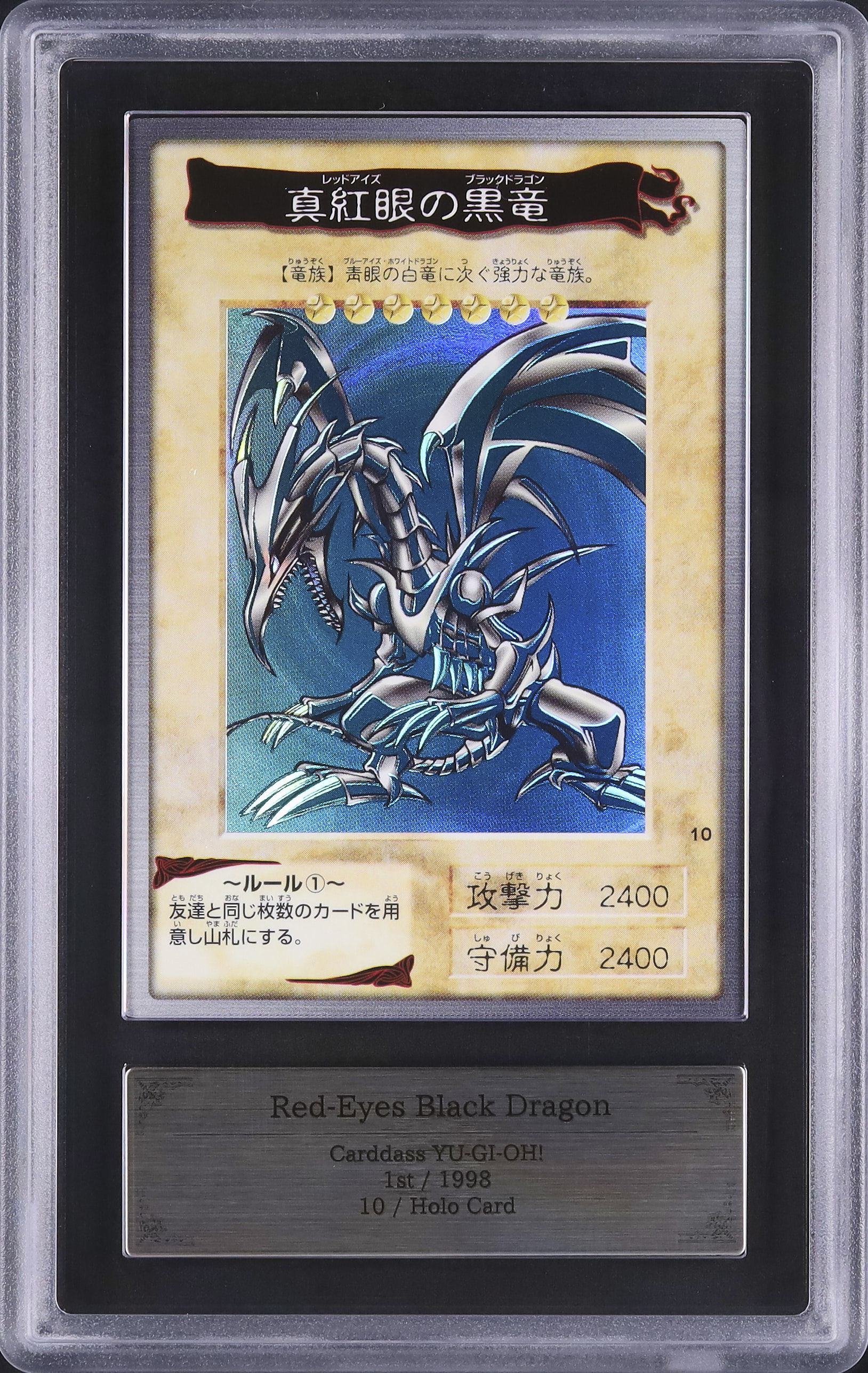 遊戯王 ARS鑑定 ARS8 バンダイ版 カードダス 真紅眼の黒竜 【公式通販】