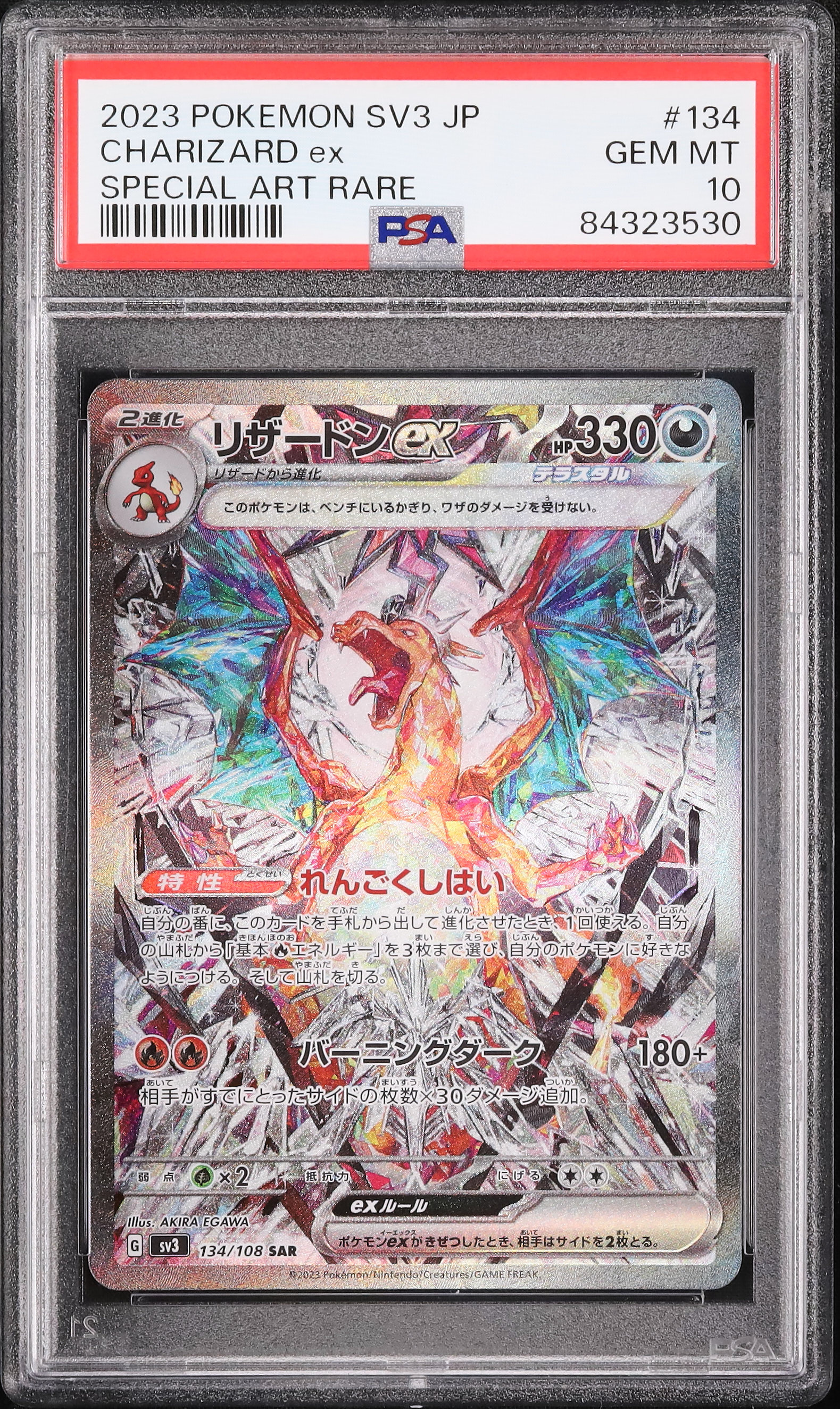 2023年 ポケモン SVAリザードン PSA10 2023 リザードンex PSA 10 - カルドバ