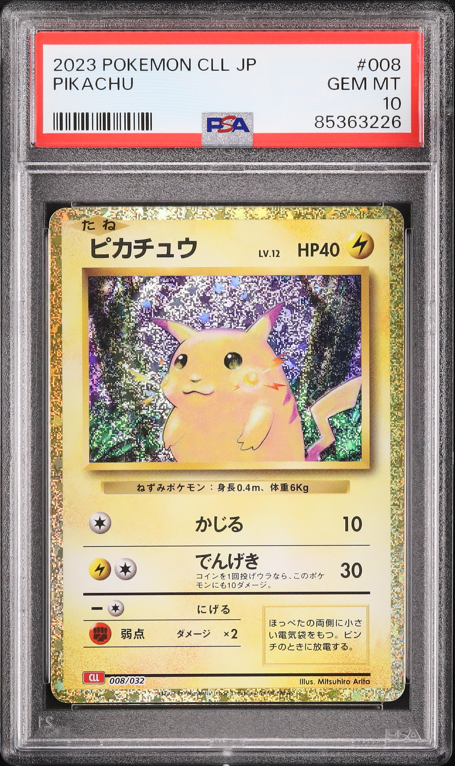 2023 ポケモン CLL JP ピカチュウ #008 PSA 10 2023 ピカチュウ PSA 10 - カルドバ