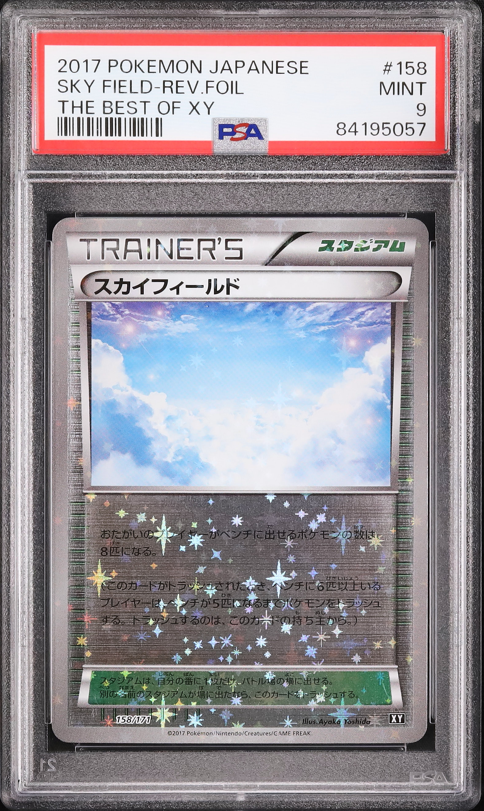 2017 スカイフィールド PSA 9 ミラー - カルドバ