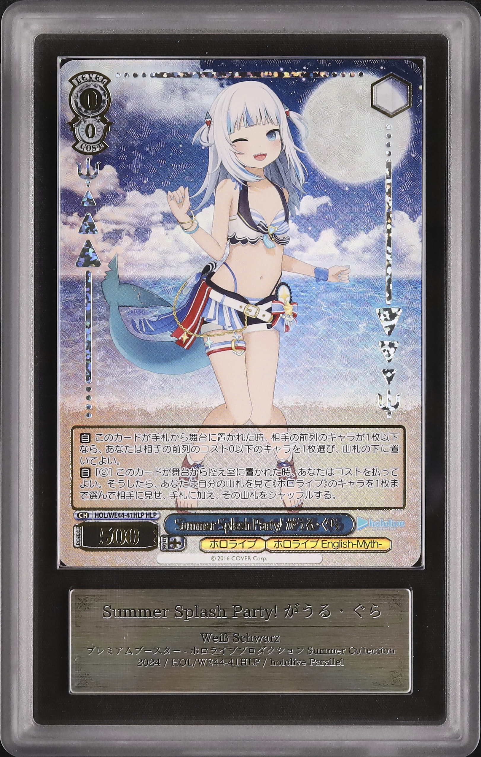 ヴァイスシュヴァルツ Summer がうる・ぐら HLP ARS 10＋ ヴァイスシュヴァルツ Summer がうる・ぐら HLP ARS 10＋