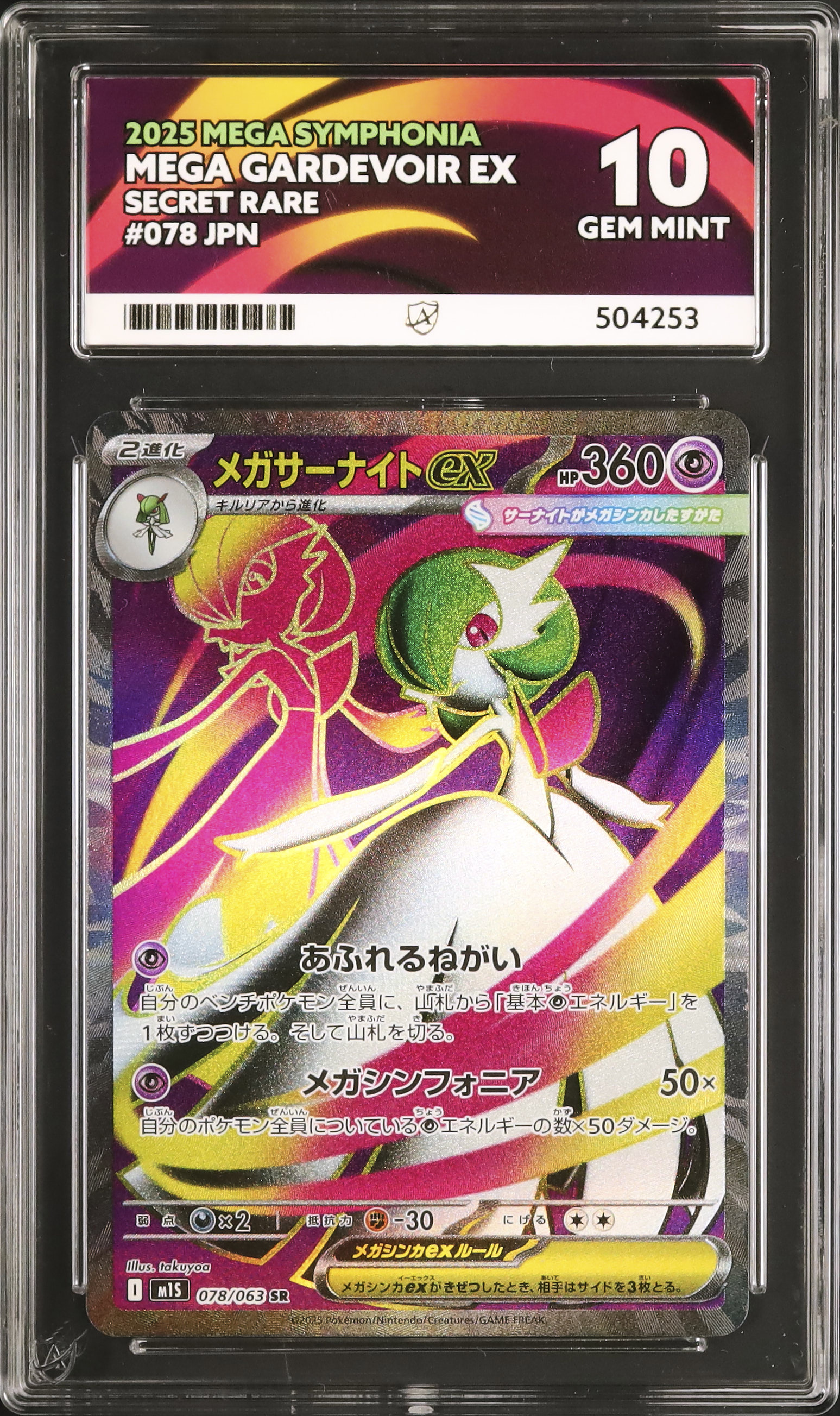 PSA10 メガサーナイト2025 ポケモン M1S JP MEGA PSA10 メガサーナイト2025 ポケモン M1S JP MEGA - メルカリ