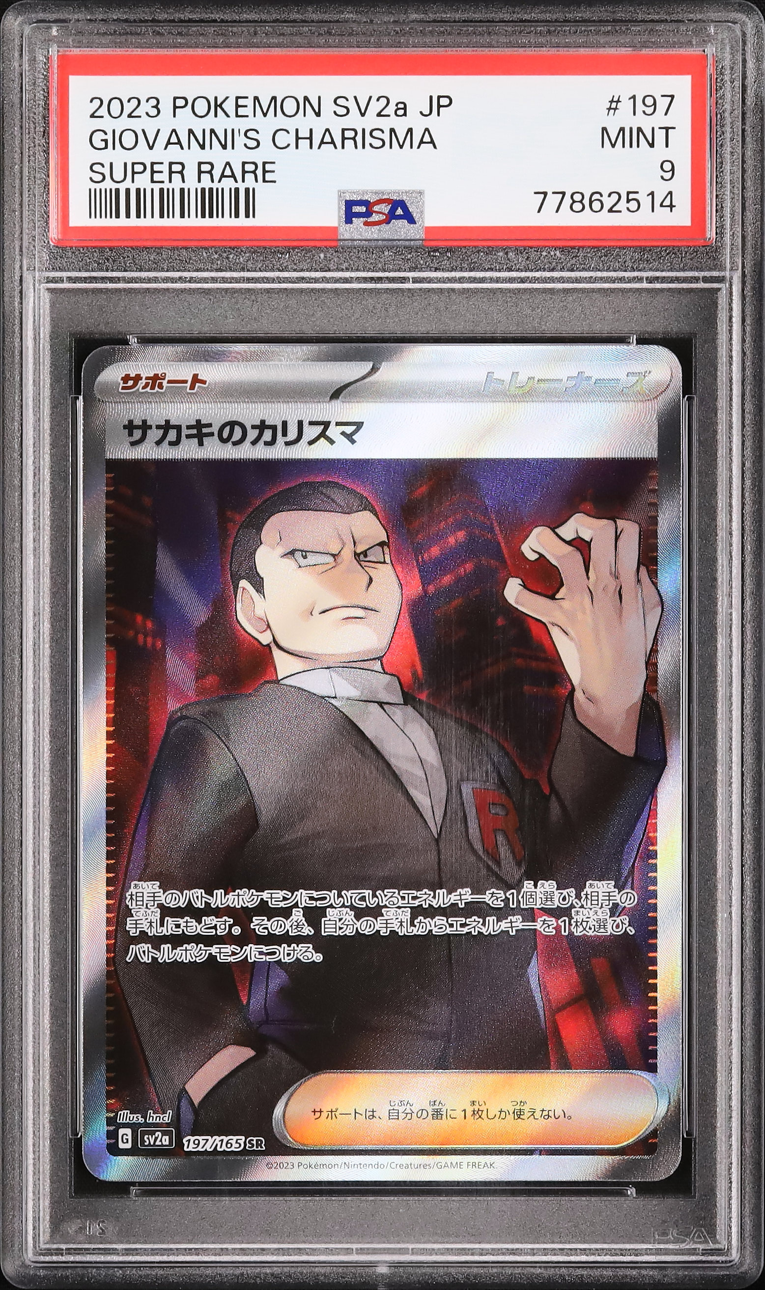 2023 サカキのカリスマ PSA 9 - カルドバ