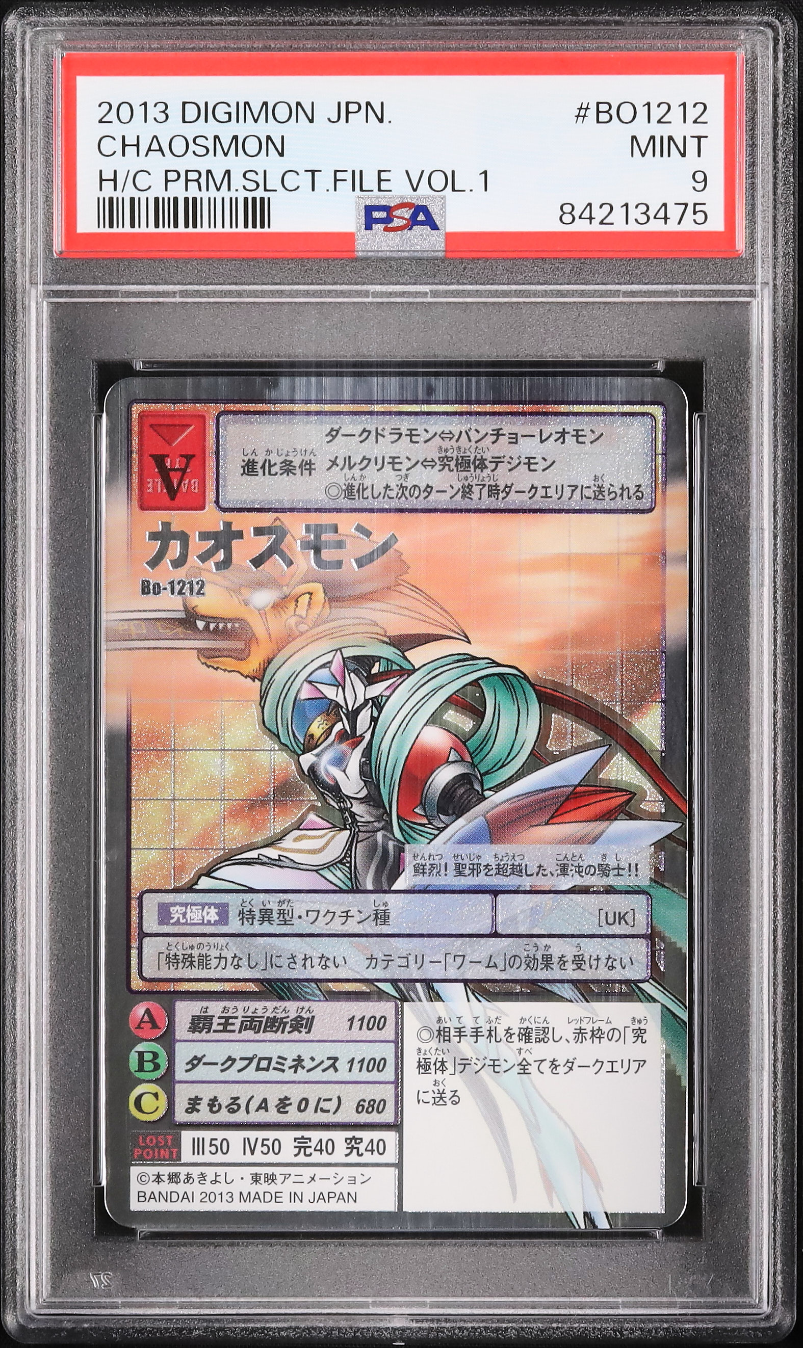 旧デジモンカード カオスモン PSA9 71QE4TIrwRL._UF350,350_QL50_.jpg