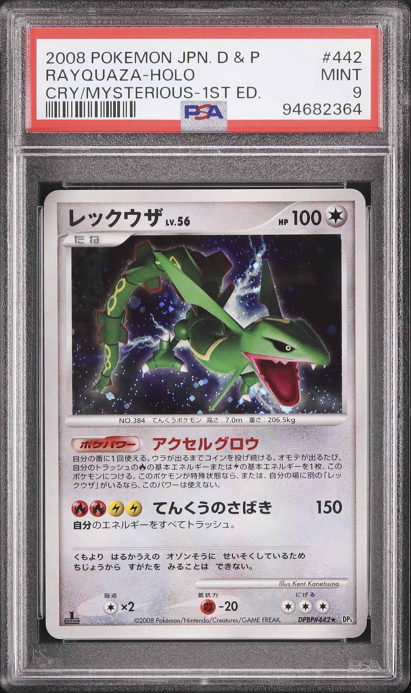 2008 レックウザ PSA 9 1st エディション - カルドバ