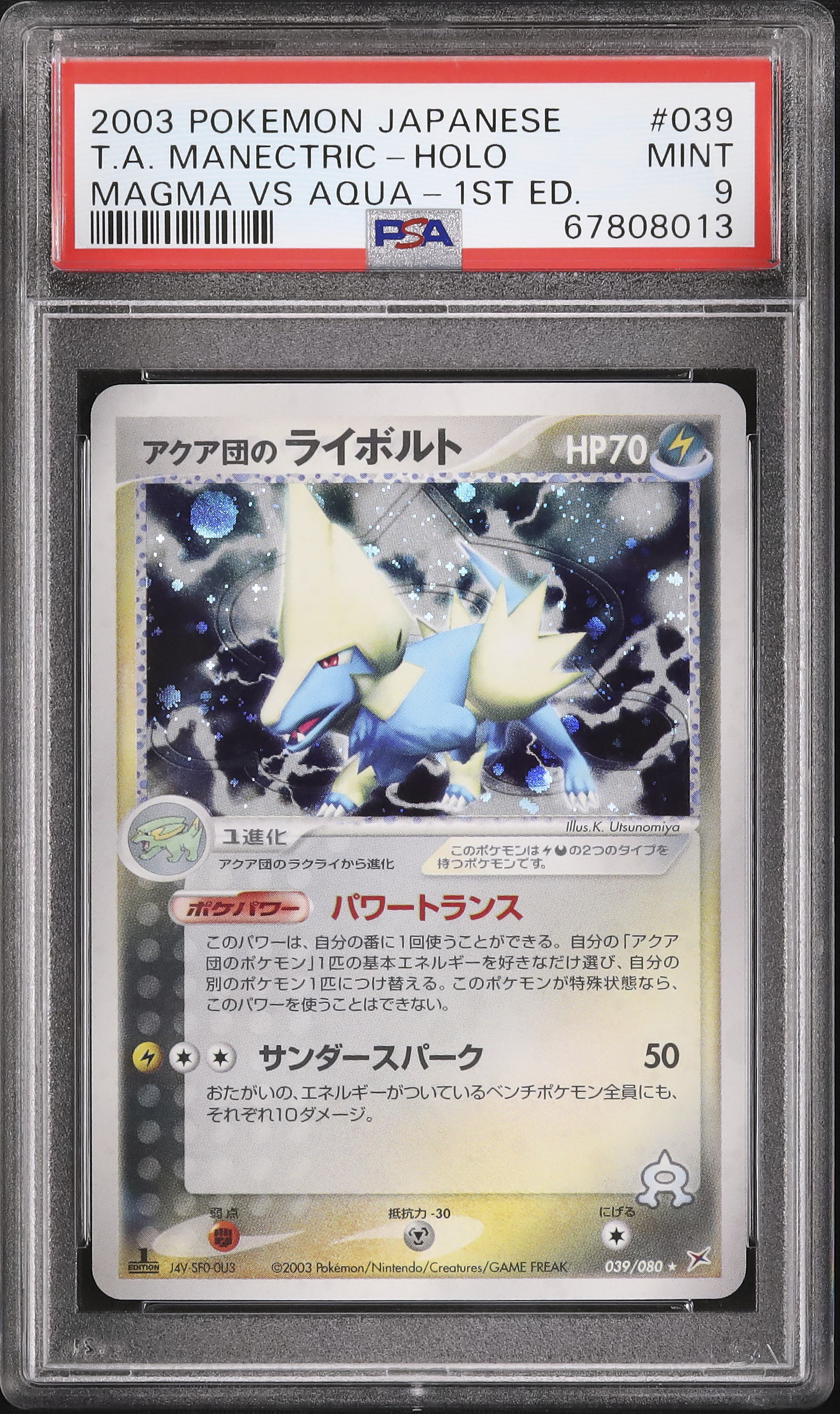 ポケモンカード アクア団のライボルト　初版　039 ふるいちオンライン - トレカ/ポケモンカードゲーム/アクア団の