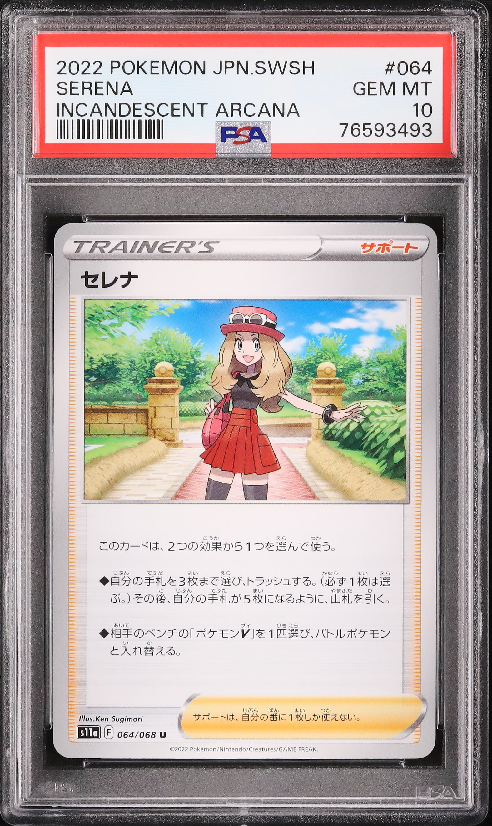2022 ポケモンカード セレナ PSA 10 2022 セレナ PSA 10 - カルドバ