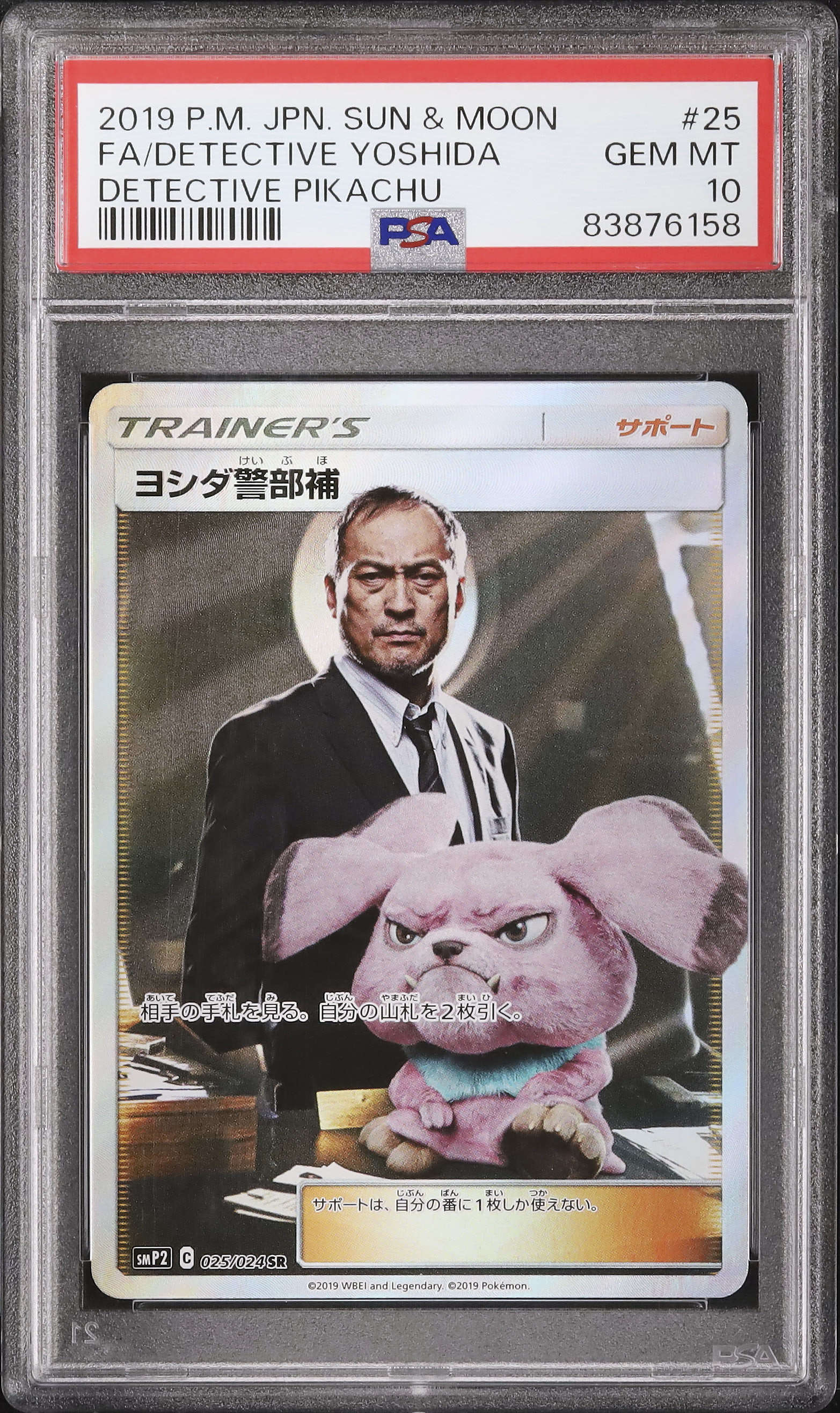 ポケモンカードゲームヨシダ警部補SR PSA10