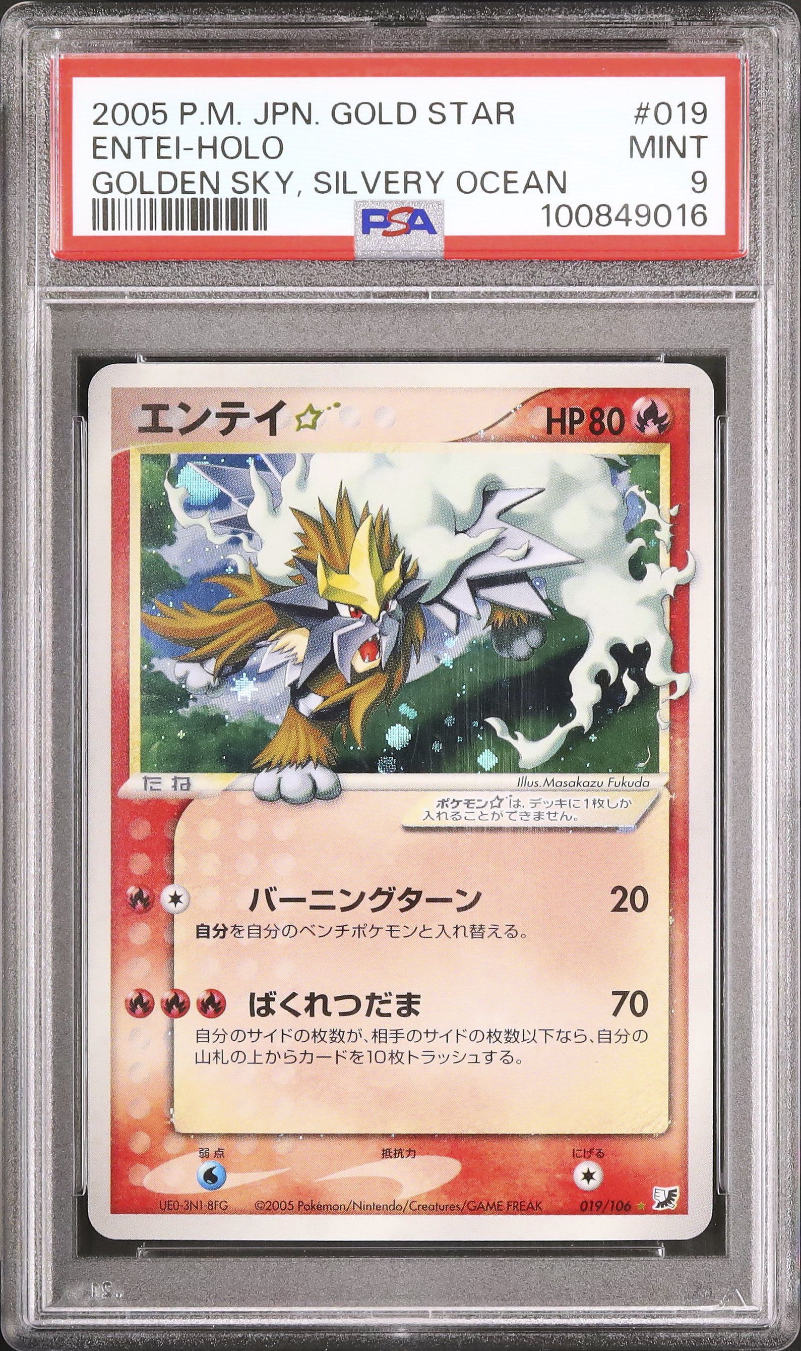 エンテイ　スター　⭐︎ 019/106 ポケモンカード　金の空、銀の海 ポケモンカードゲーム エンテイ☆(スター) 金の空、銀の海 PSA9