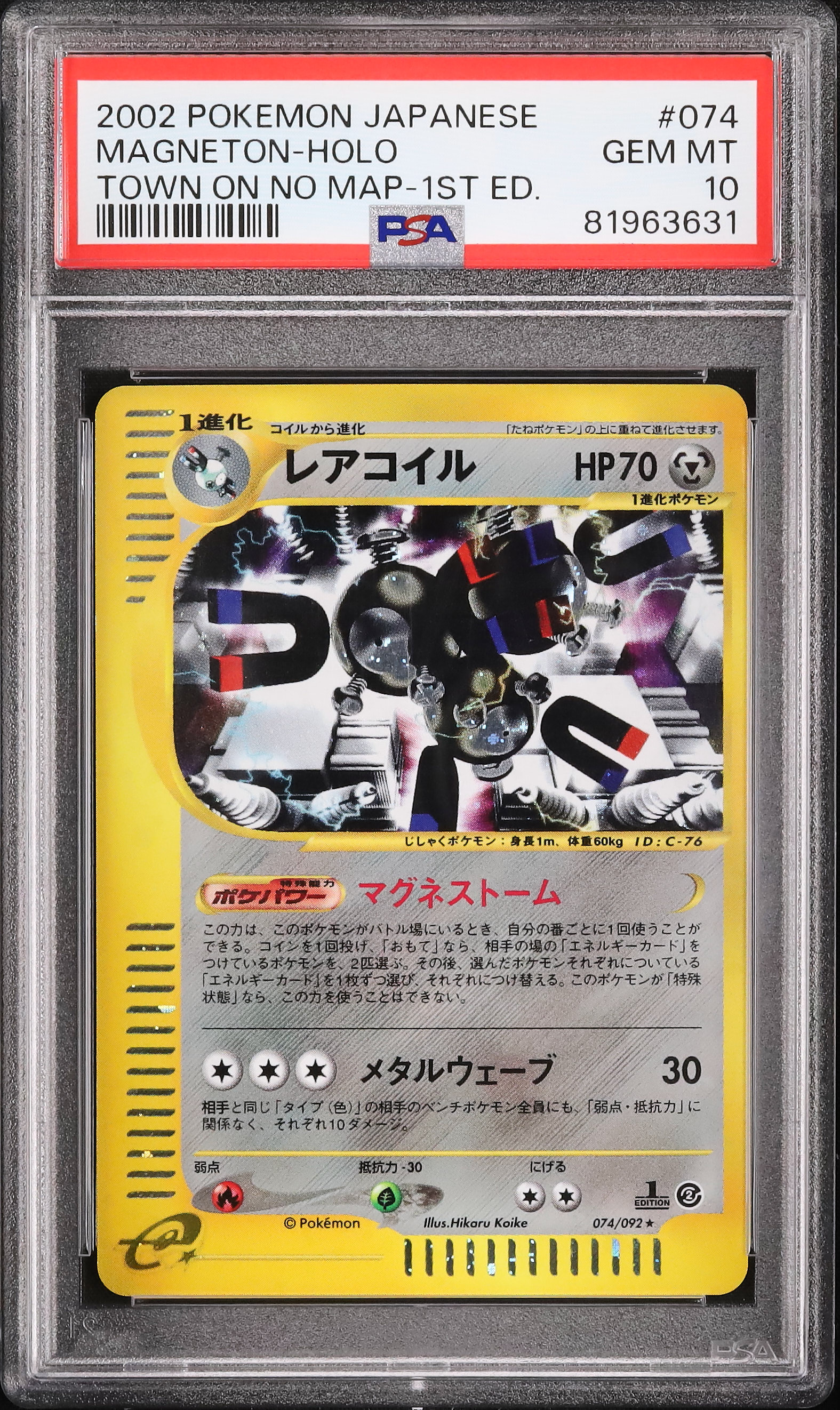 レアコイルポケモンカードe PSA10 1st