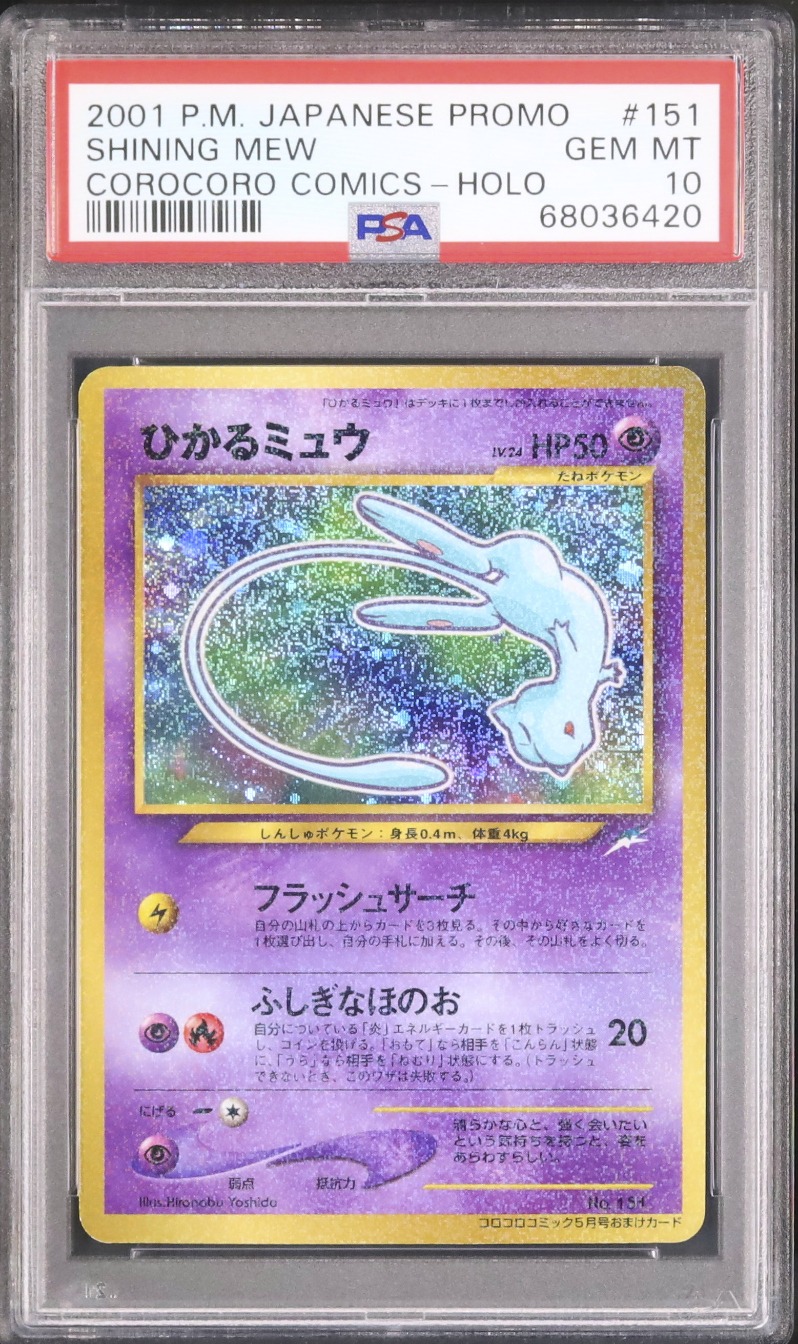 2001 ひかるミュウ PSA 10 プロモ - カルドバ