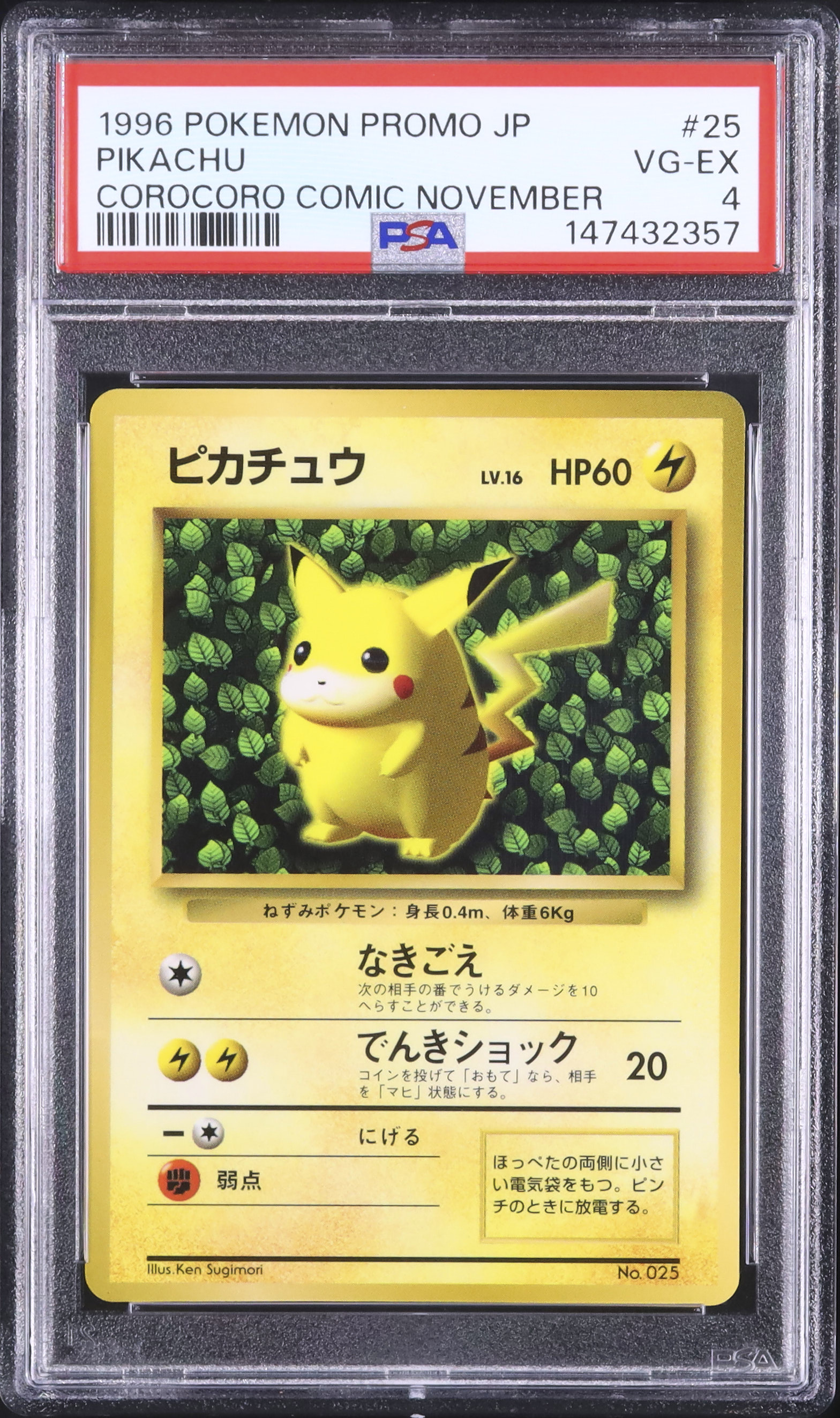 1996 ピカチュウ PSA 4 光沢 - カルドバ